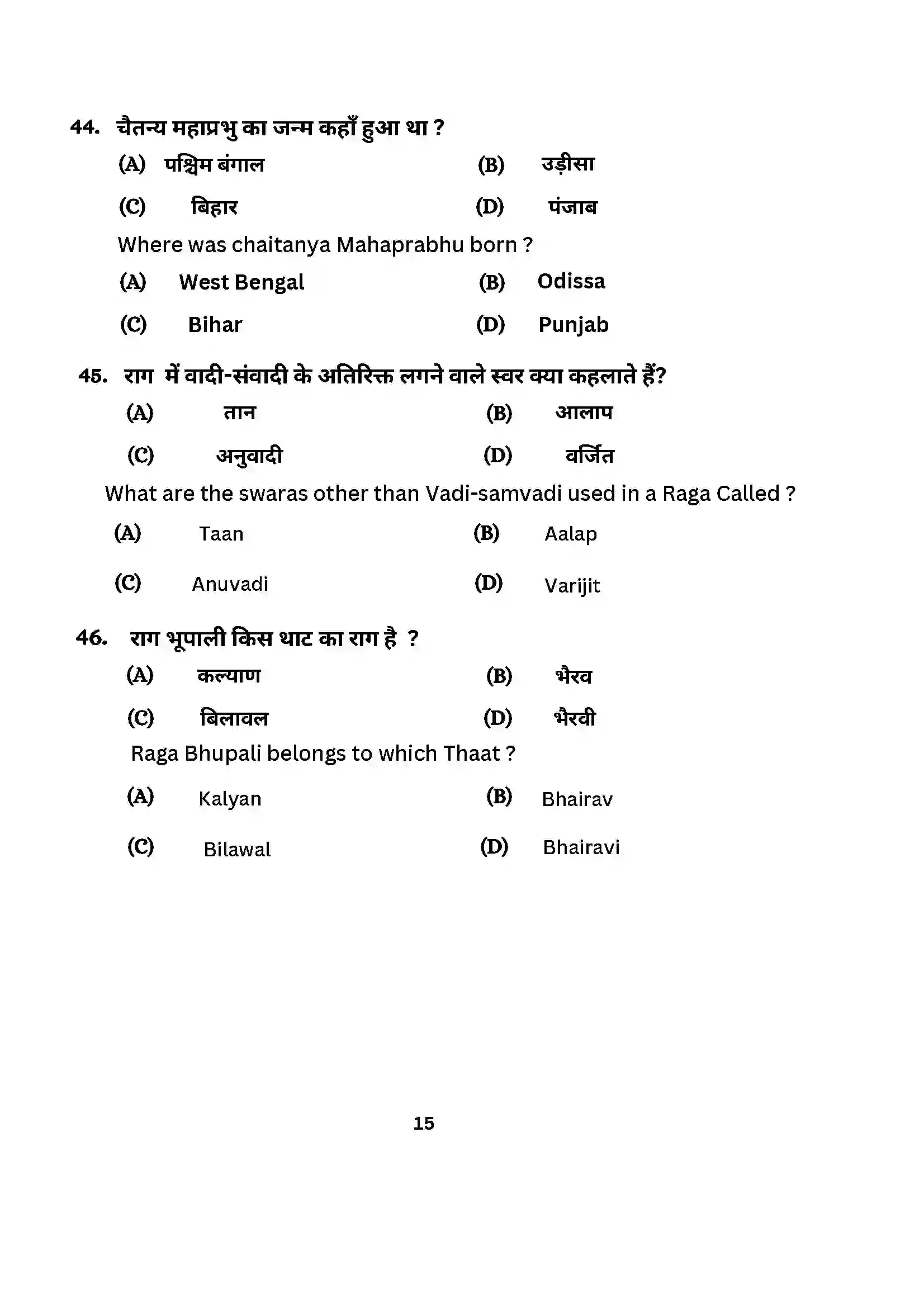 Bihar Board Class 10th 2024 Music (Theory) Sample Paper 15