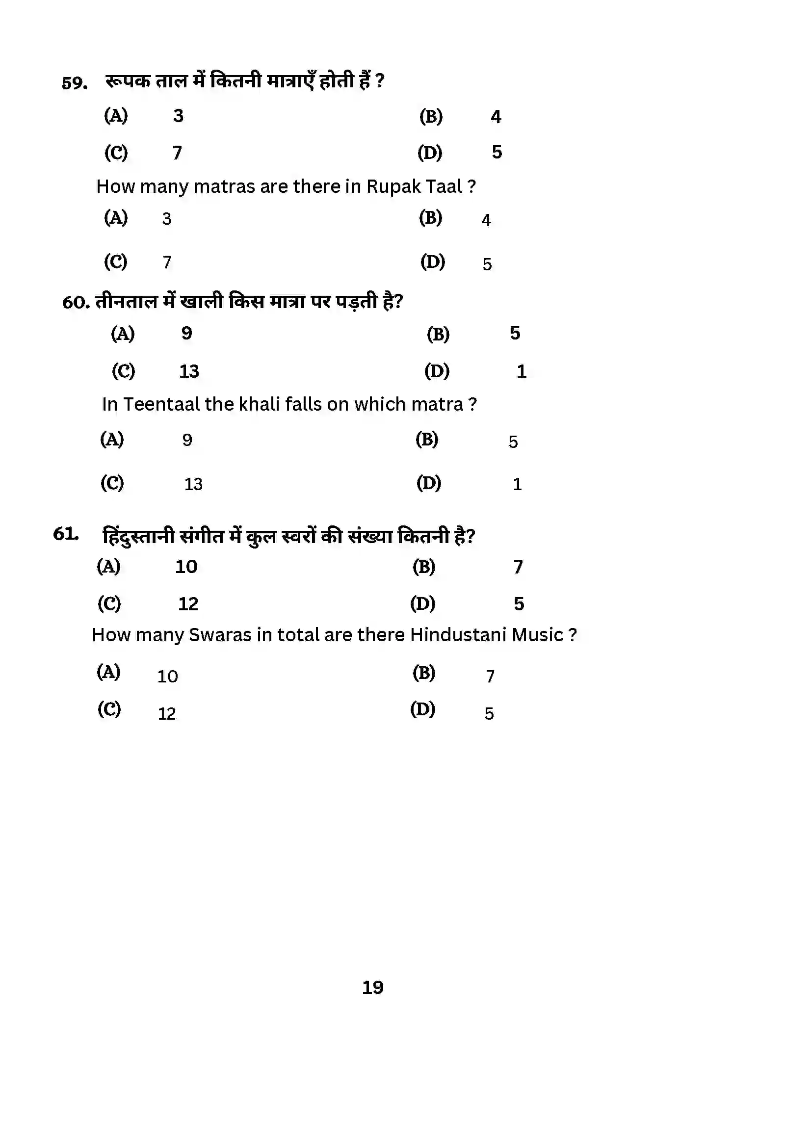 Bihar Board Class 10th 2024 Music (Theory) Sample Paper 19