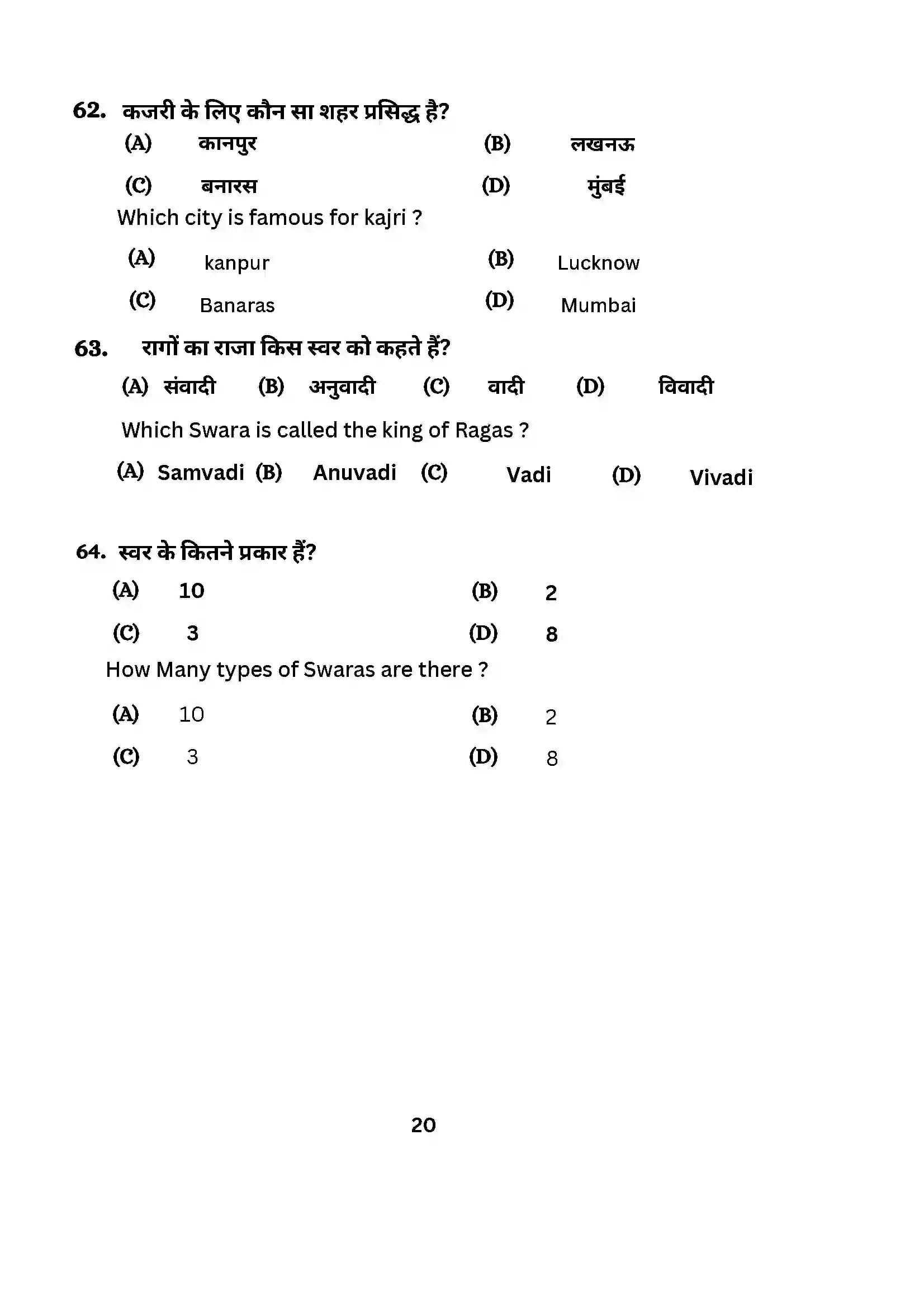 Bihar Board Class 10th 2024 Music (Theory) Sample Paper 20