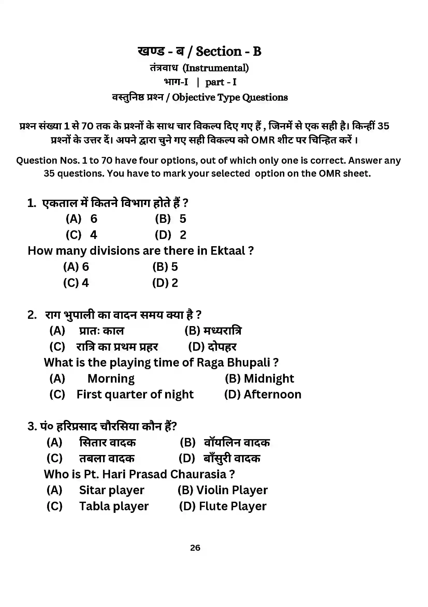 Bihar Board Class 10th 2024 Music (Theory) Sample Paper 26