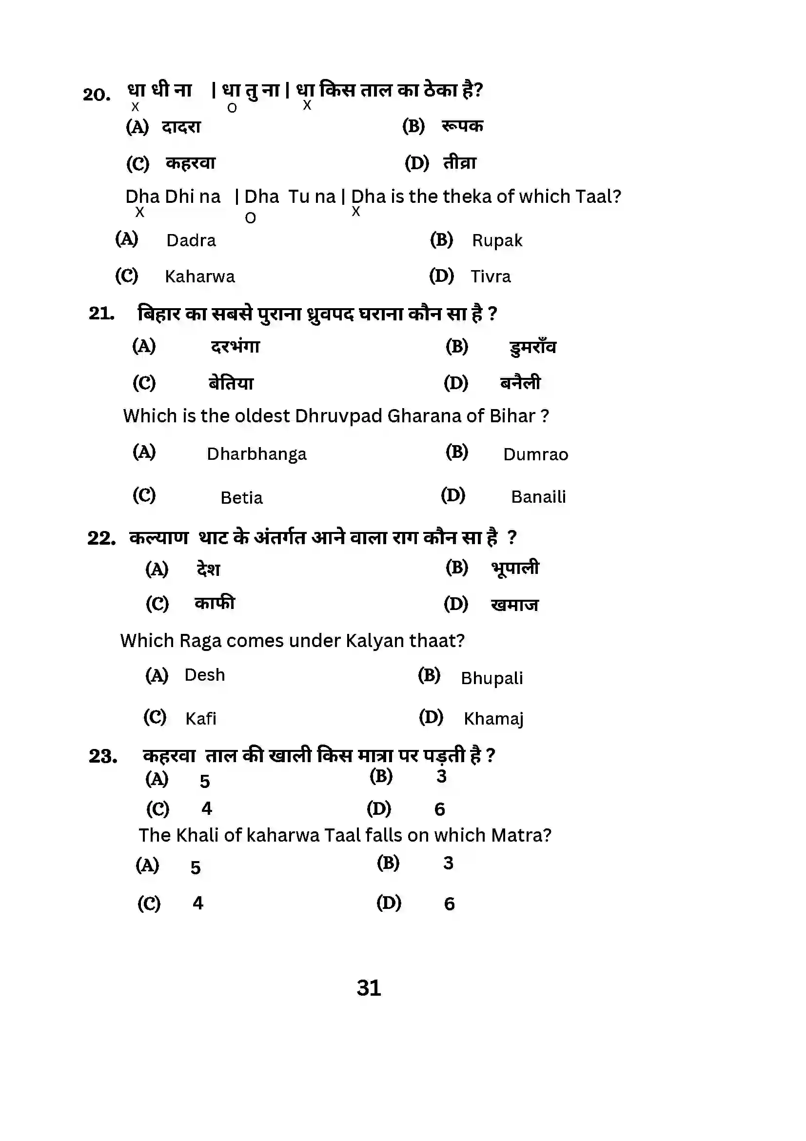 Bihar Board Class 10th 2024 Music (Theory) Sample Paper 31
