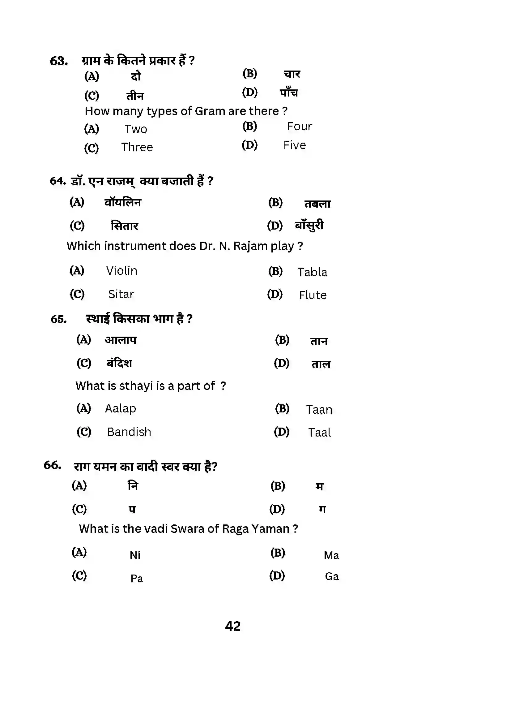 Bihar Board Class 10th 2024 Music (Theory) Sample Paper 42