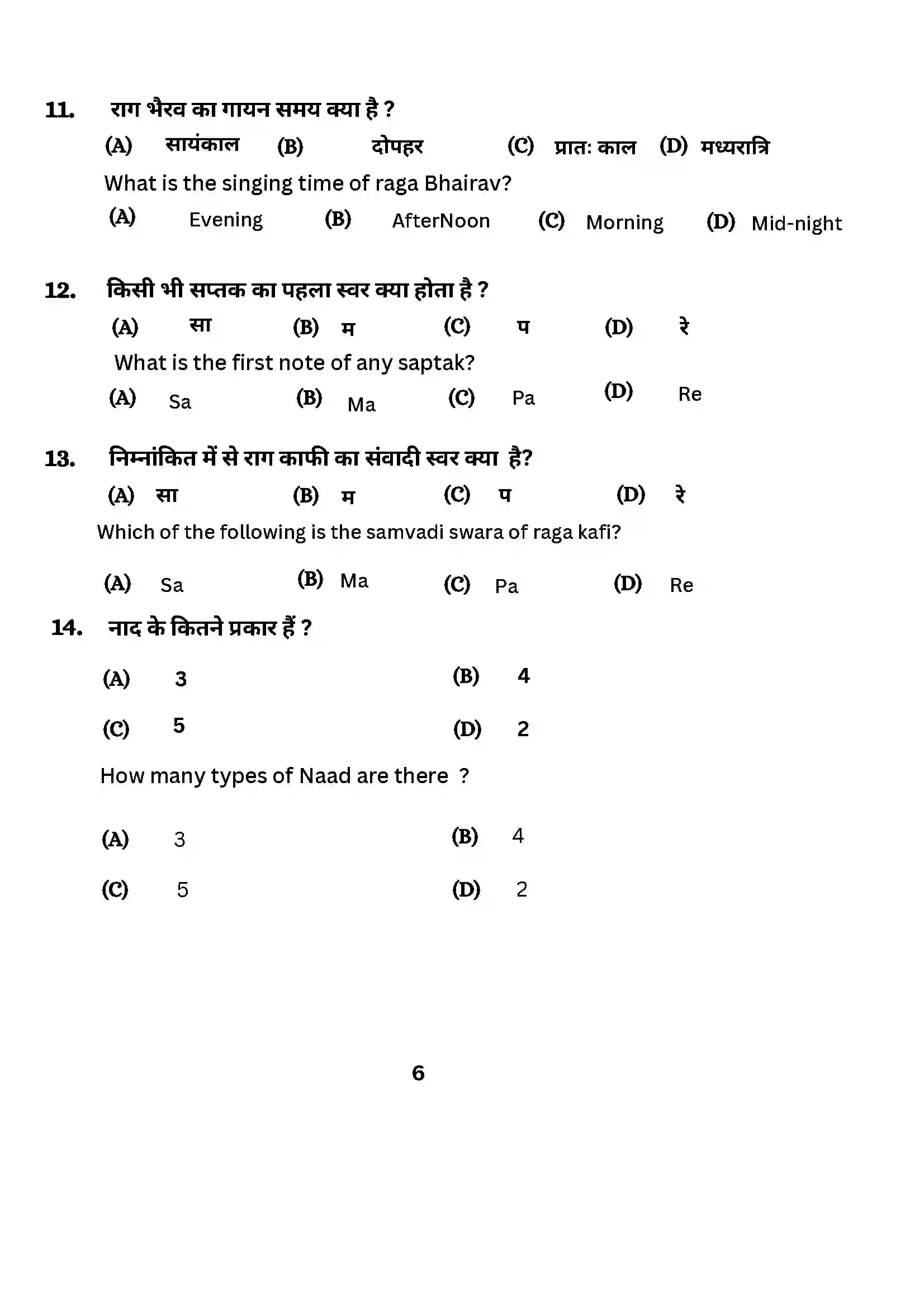 Bihar Board Class 10th 2024 Music (Theory) Sample Paper 6