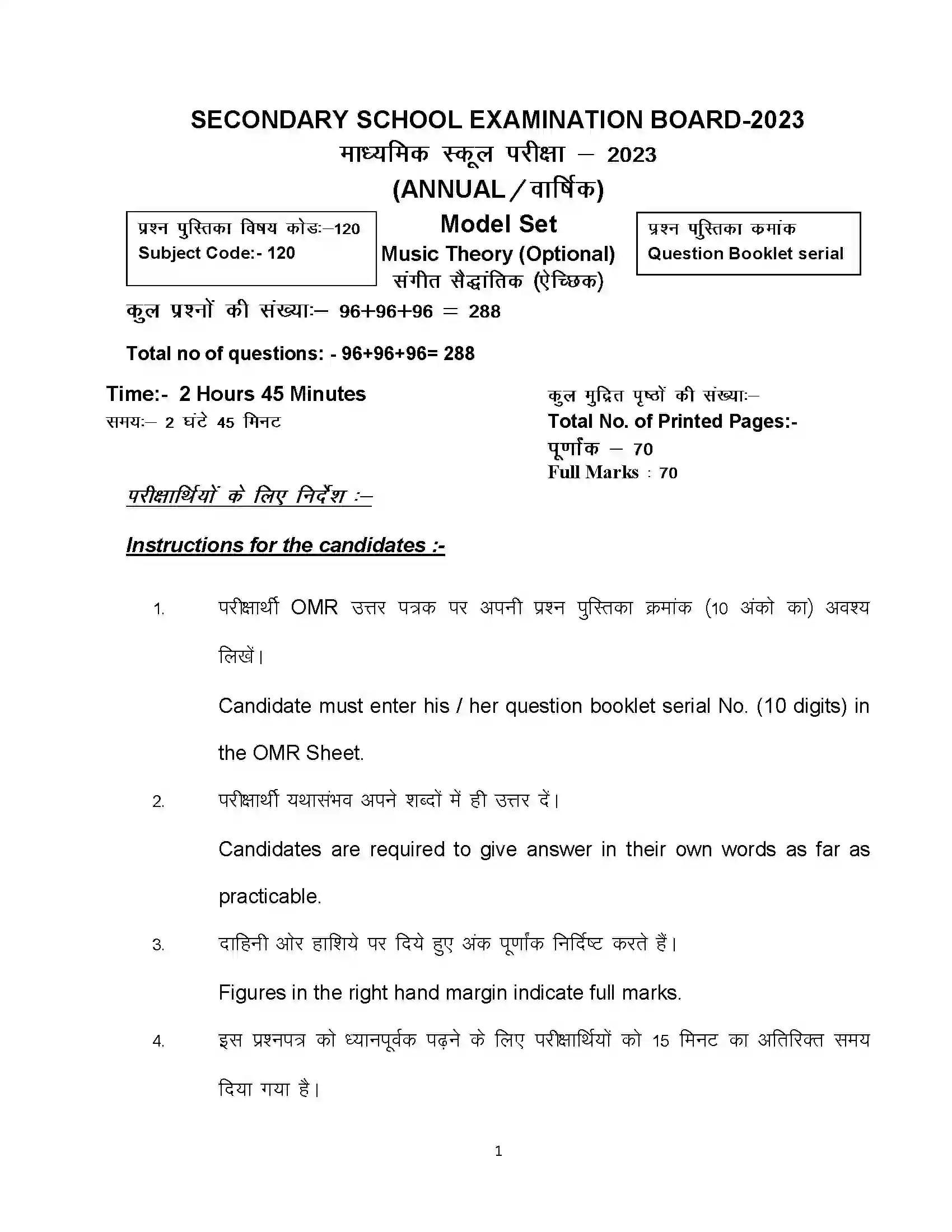 Bihar Board Class 10th 2023 Music Sample Paper 1