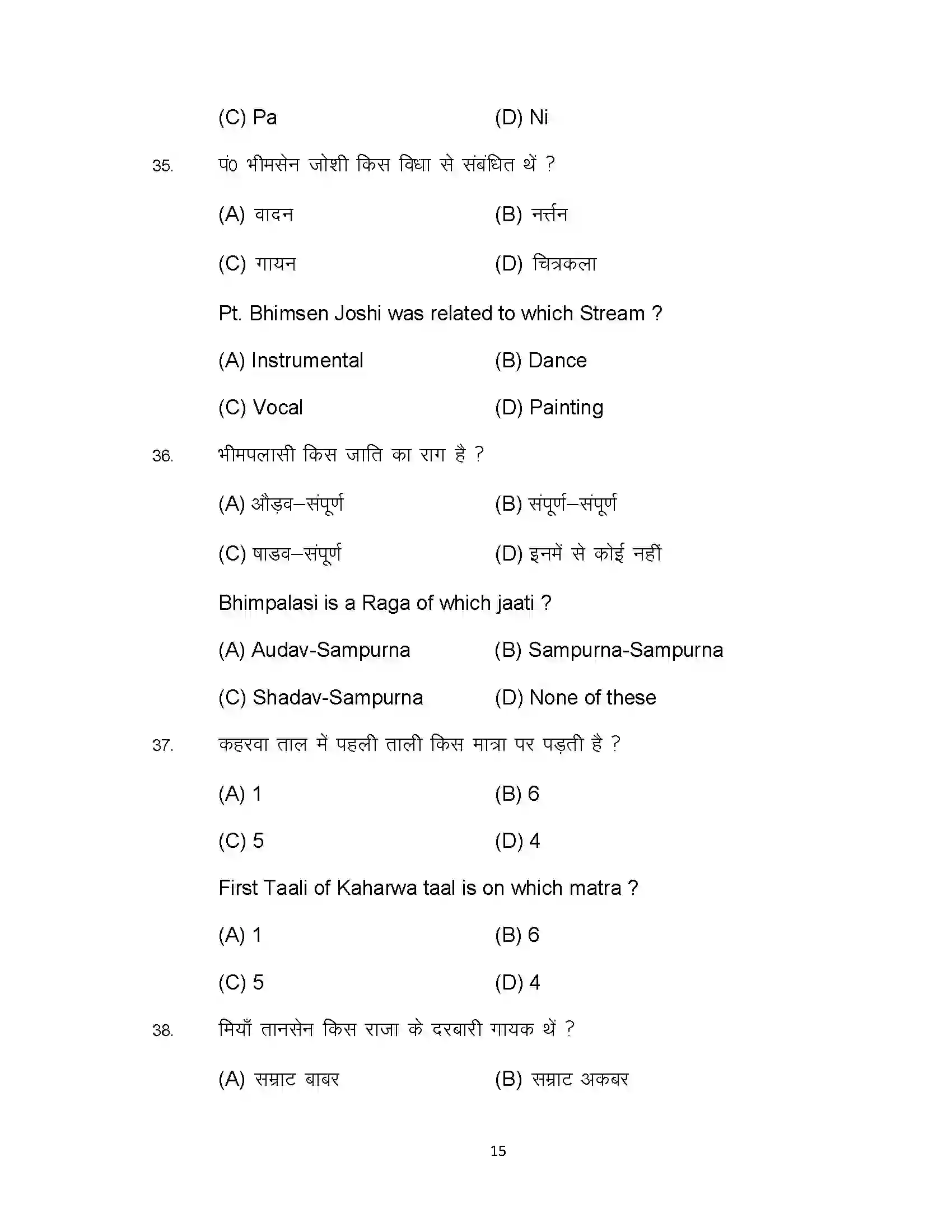 Bihar Board Class 10th 2023 Music Sample Paper 15