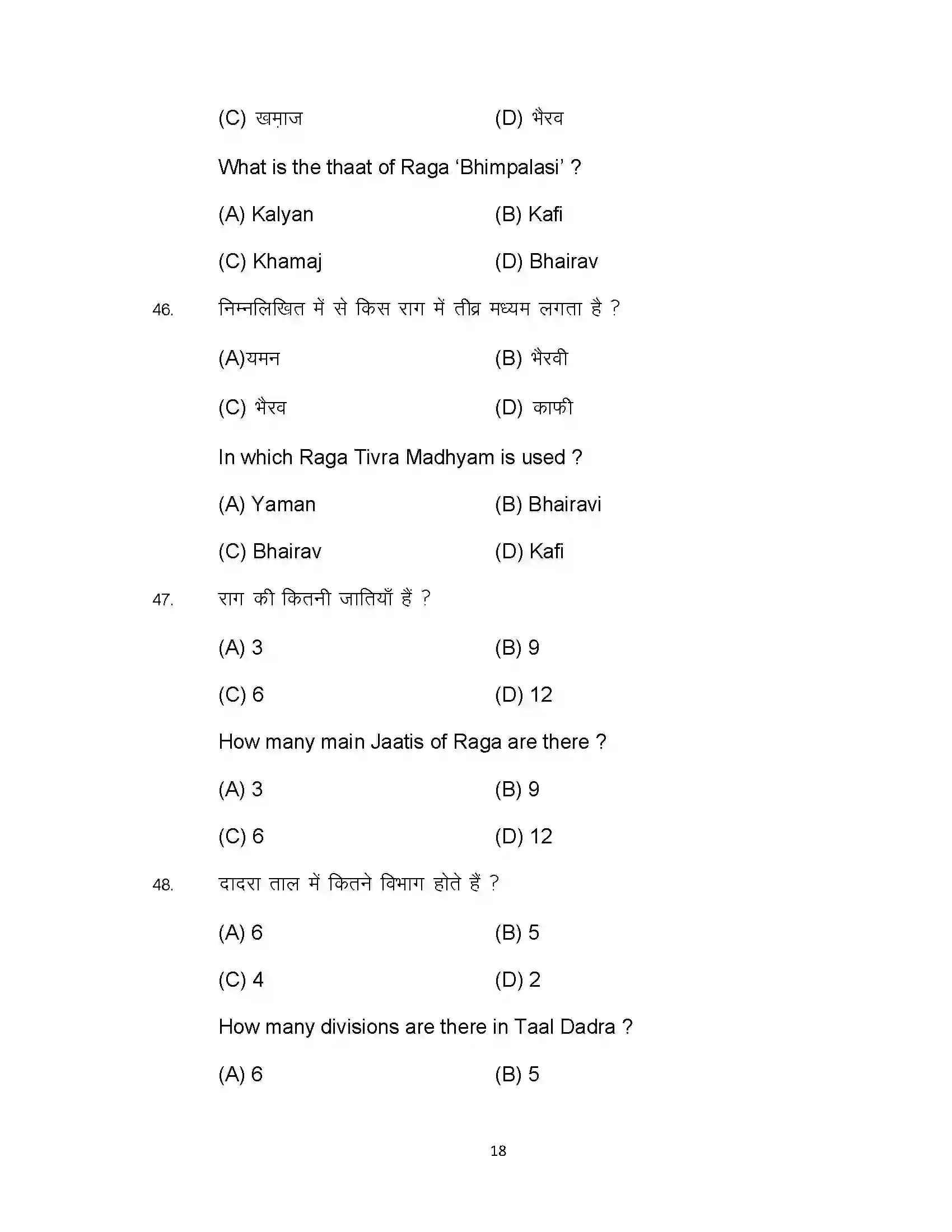 Bihar Board Class 10th 2023 Music Sample Paper 18