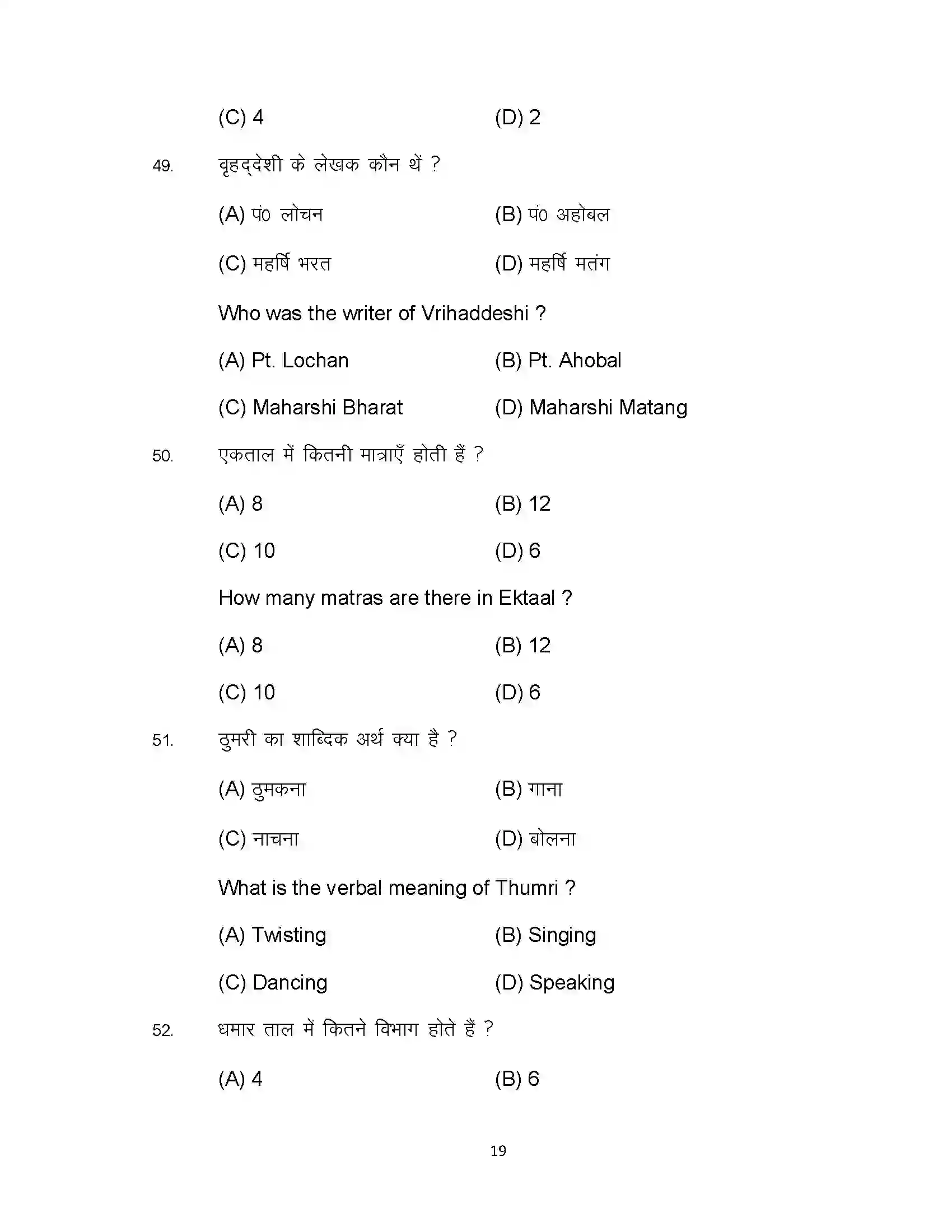 Bihar Board Class 10th 2023 Music Sample Paper 19