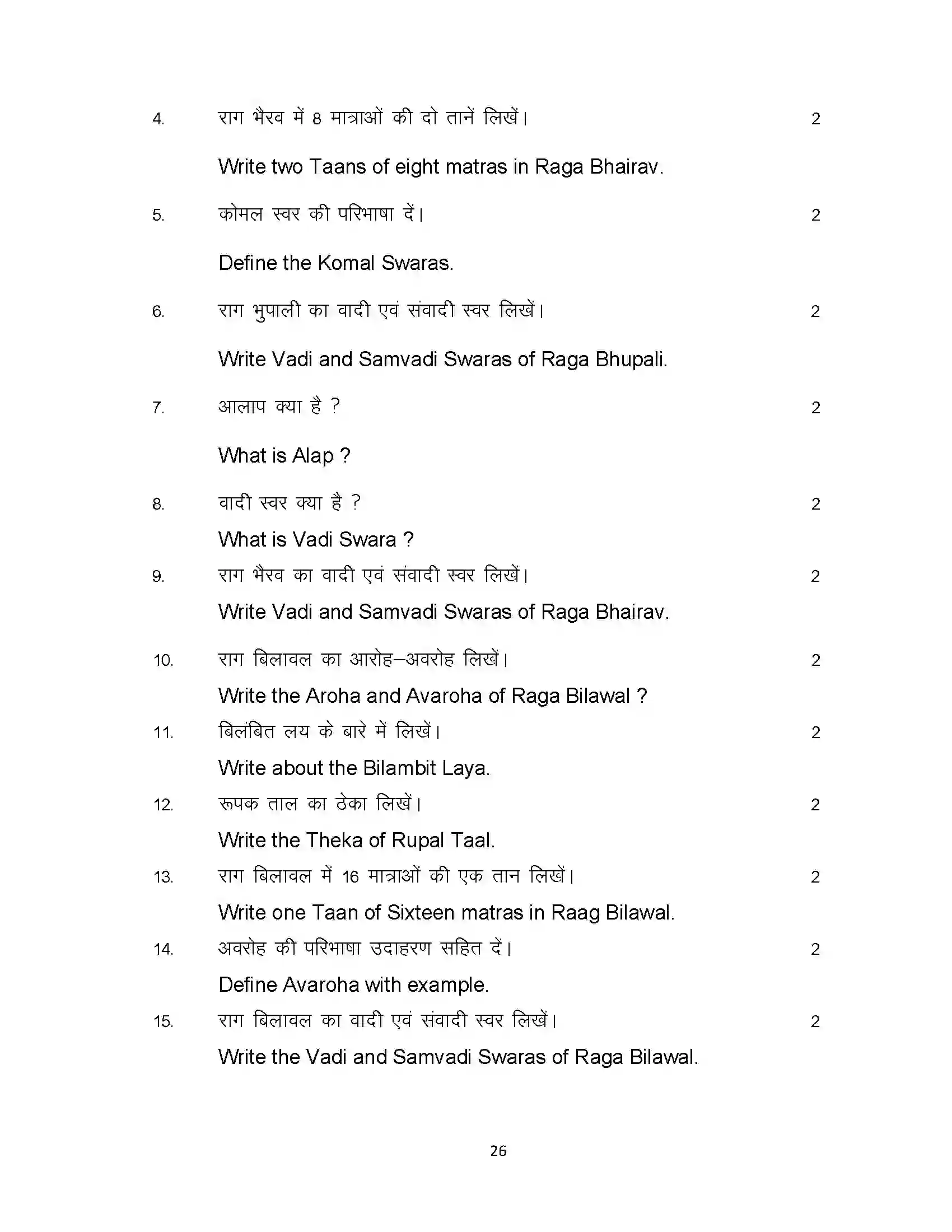 Bihar Board Class 10th 2023 Music Sample Paper 26