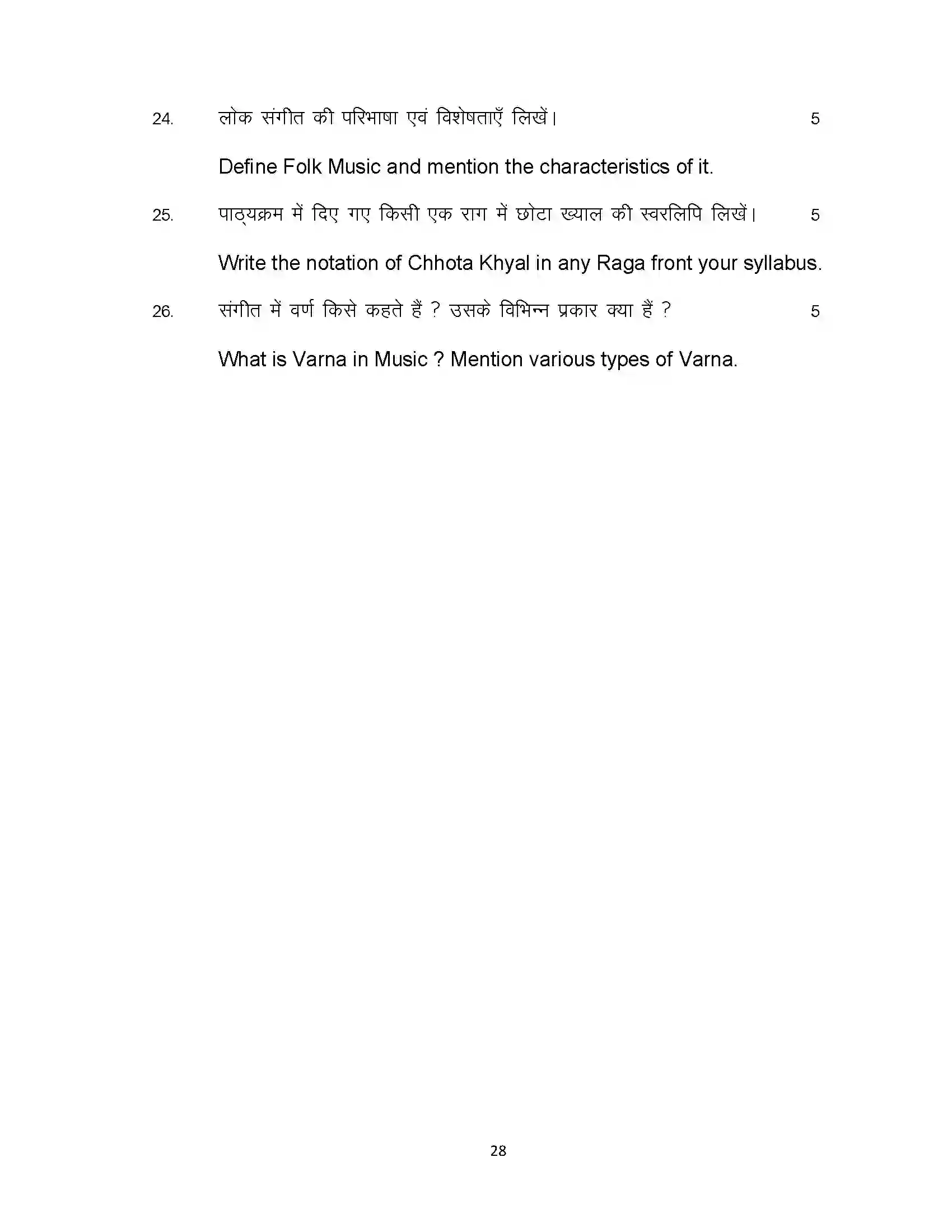 Bihar Board Class 10th 2023 Music Sample Paper 28