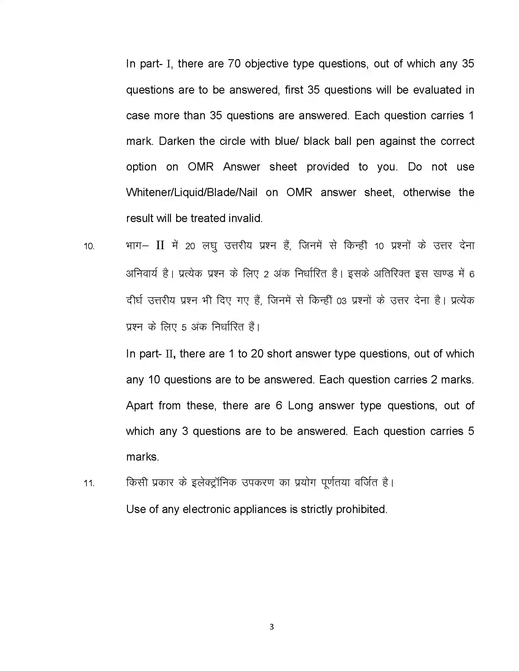 Bihar Board Class 10th 2023 Music Sample Paper 3
