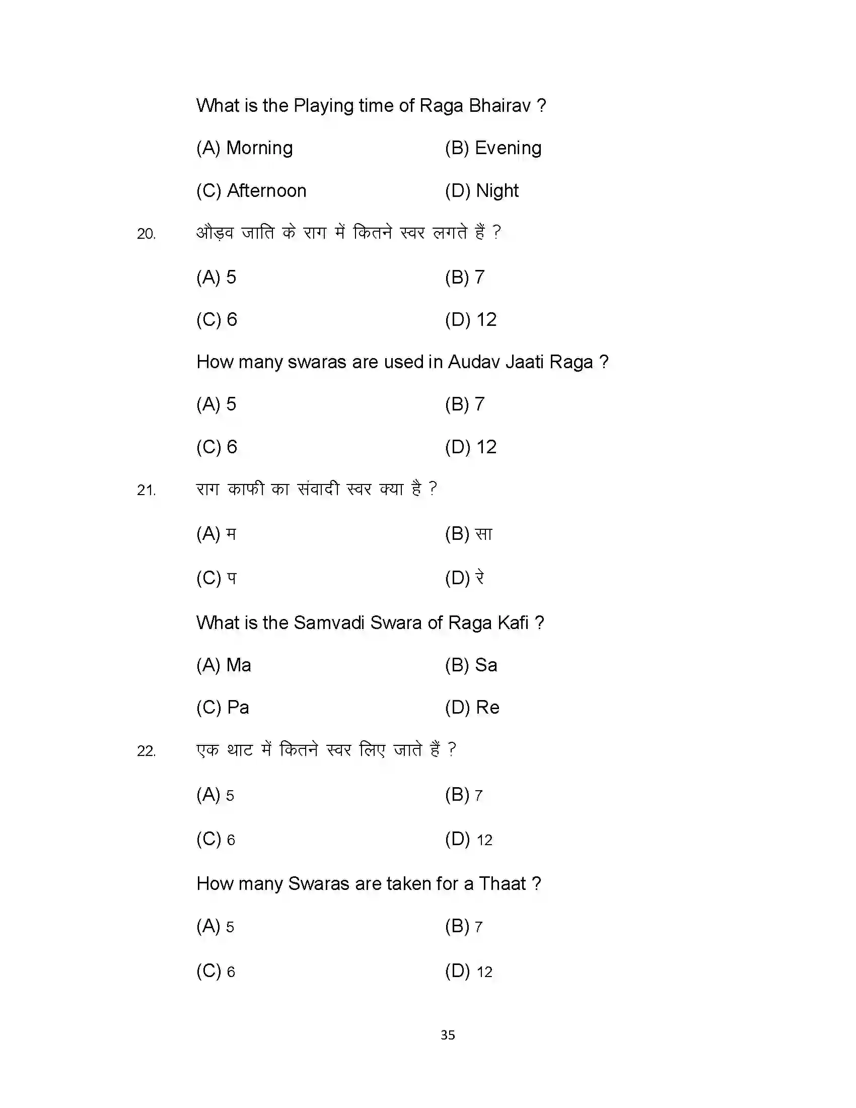 Bihar Board Class 10th 2023 Music Sample Paper 35