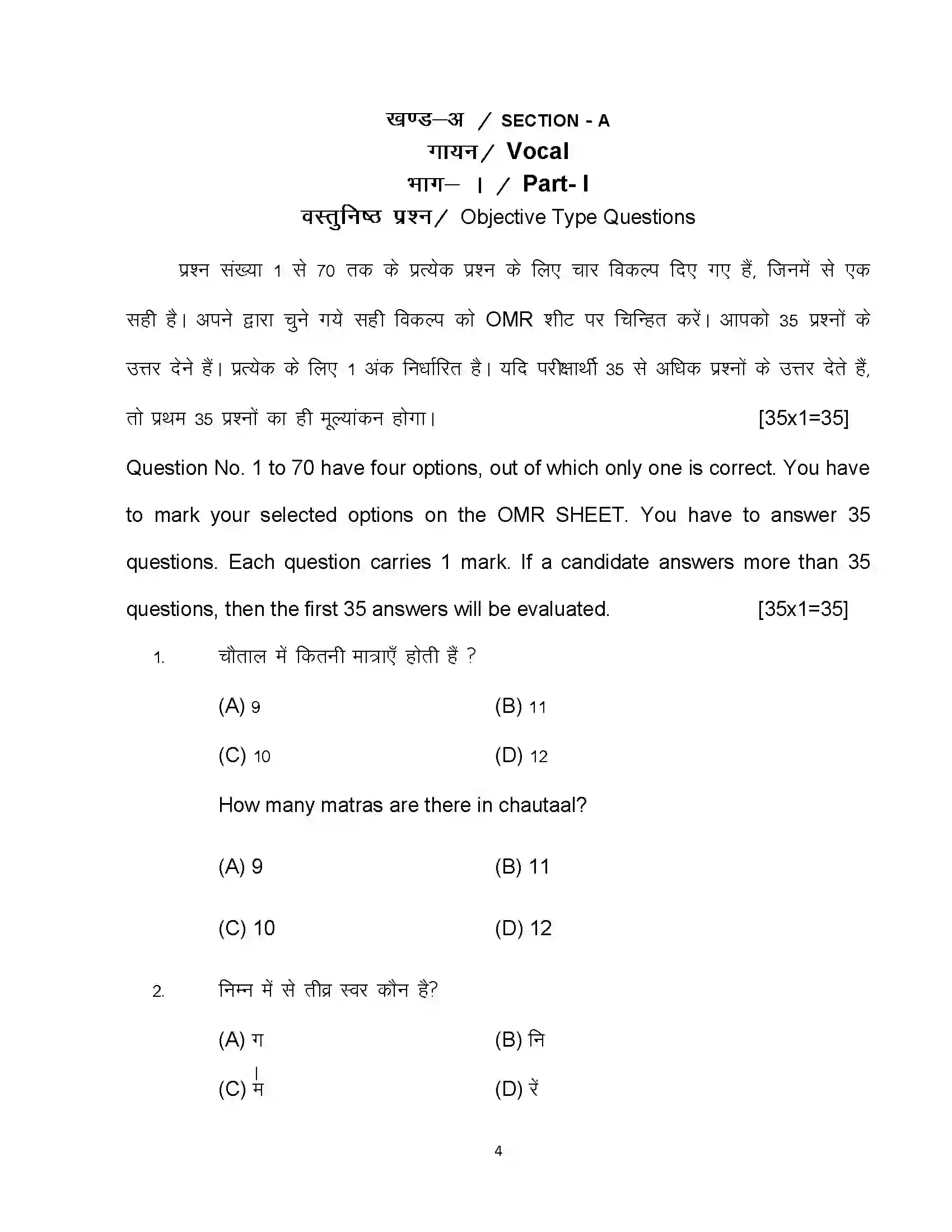 Bihar Board Class 10th 2023 Music Sample Paper 4