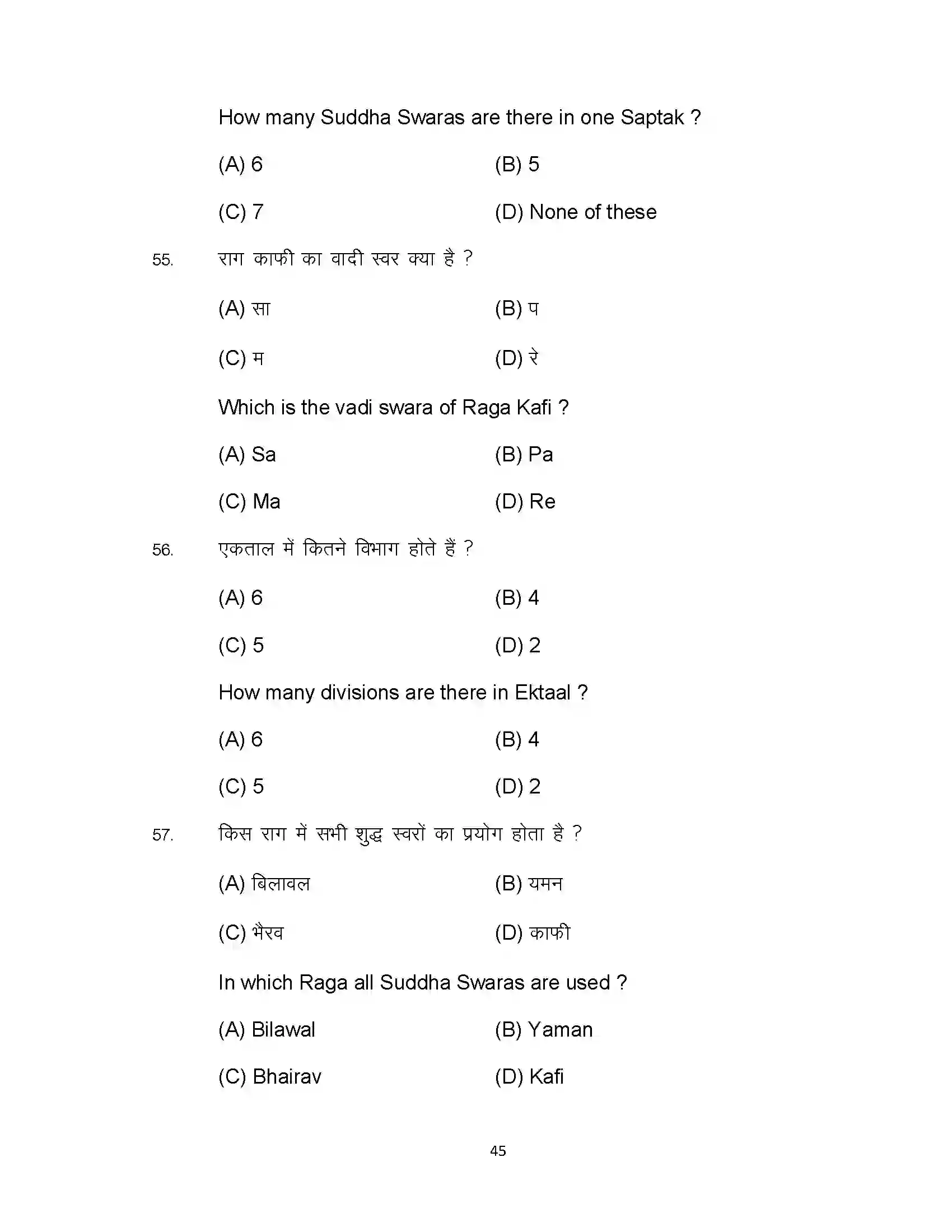 Bihar Board Class 10th 2023 Music Sample Paper 45