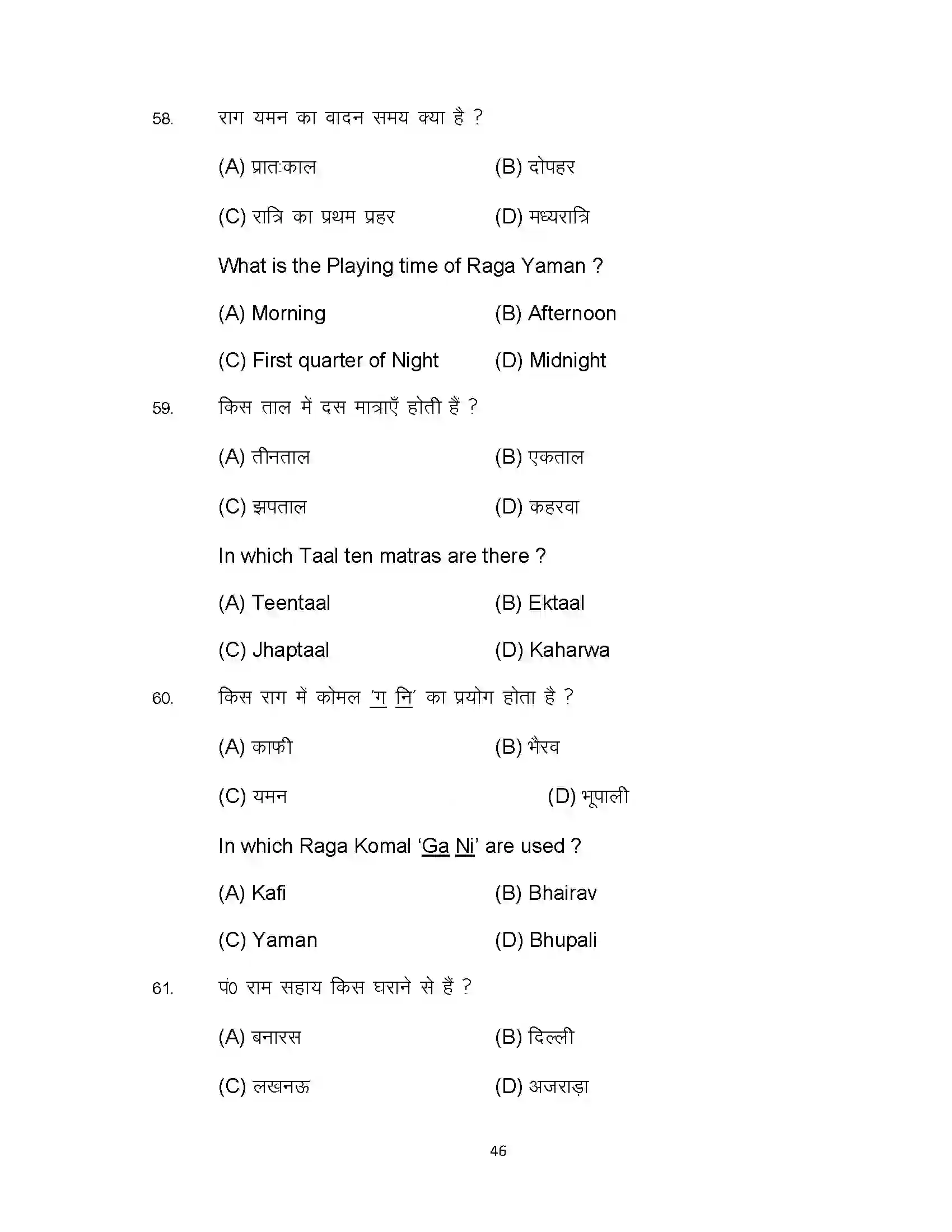 Bihar Board Class 10th 2023 Music Sample Paper 46