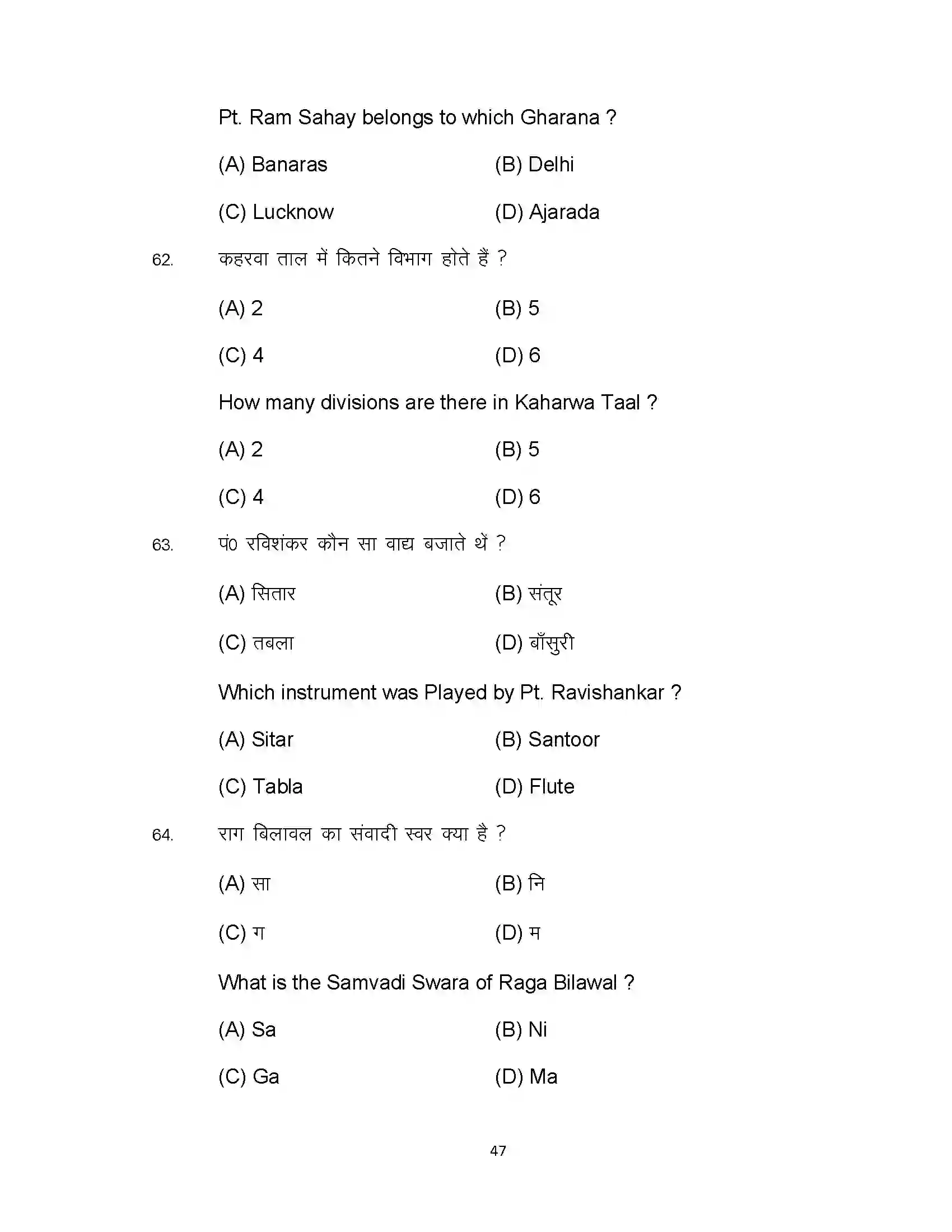Bihar Board Class 10th 2023 Music Sample Paper 47