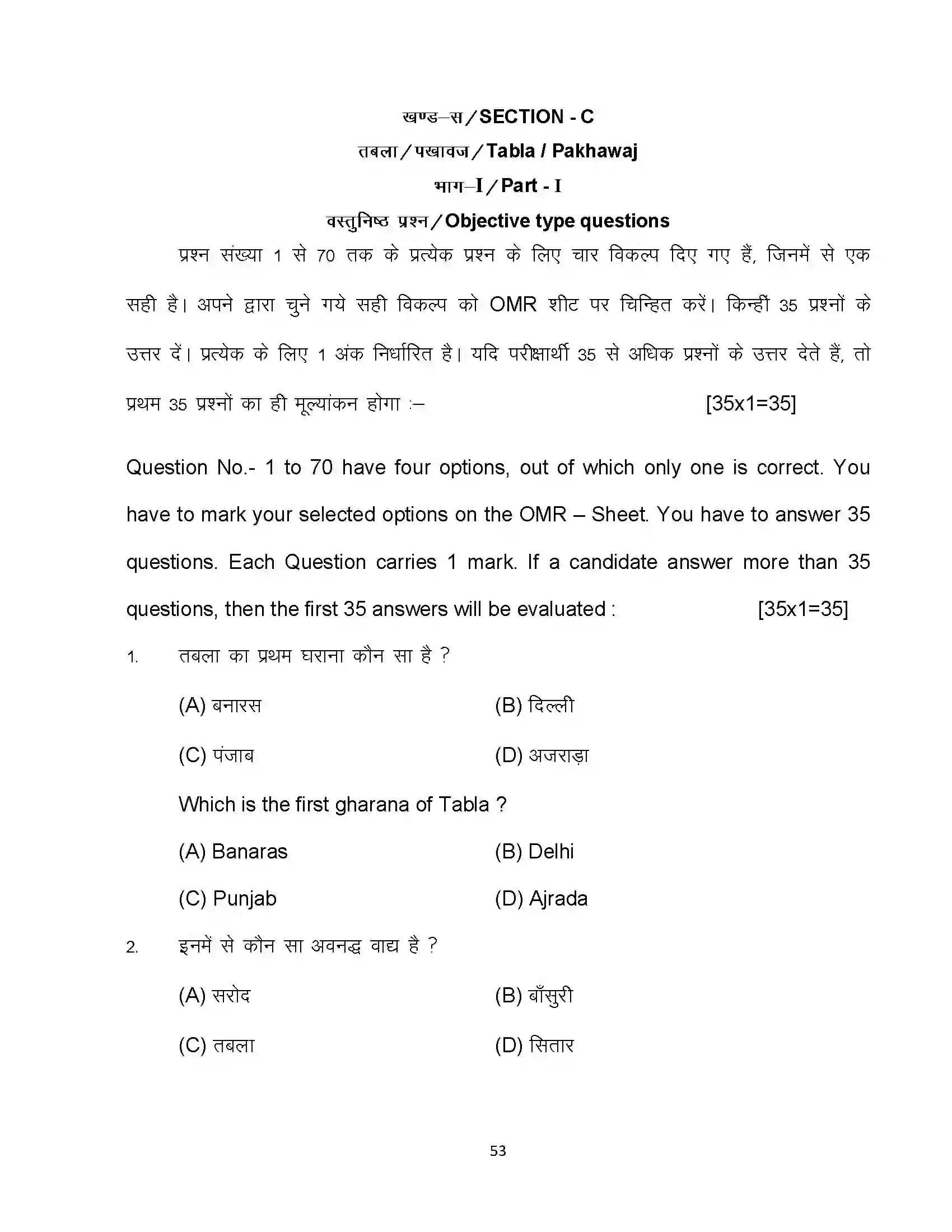 Bihar Board Class 10th 2023 Music Sample Paper 53