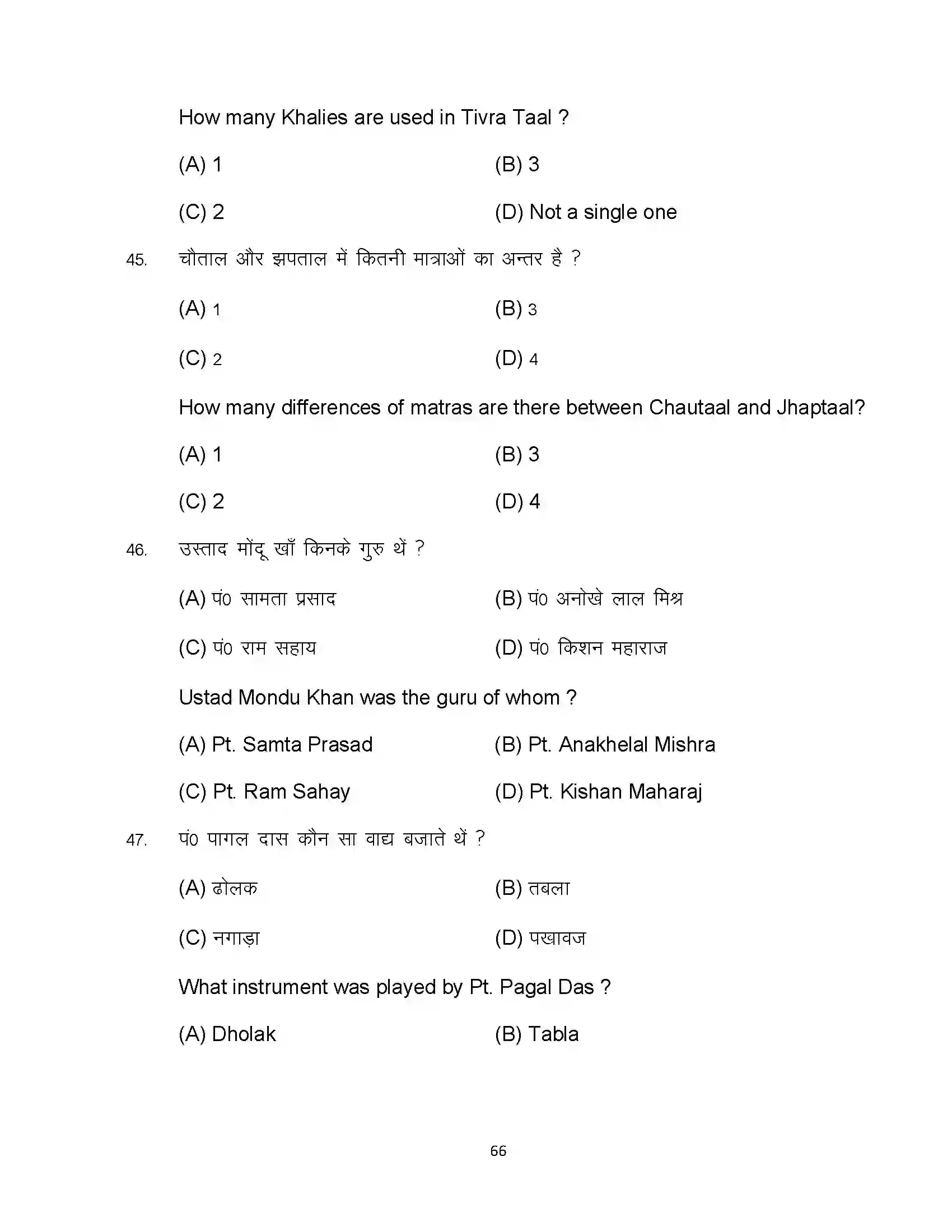 Bihar Board Class 10th 2023 Music Sample Paper 66