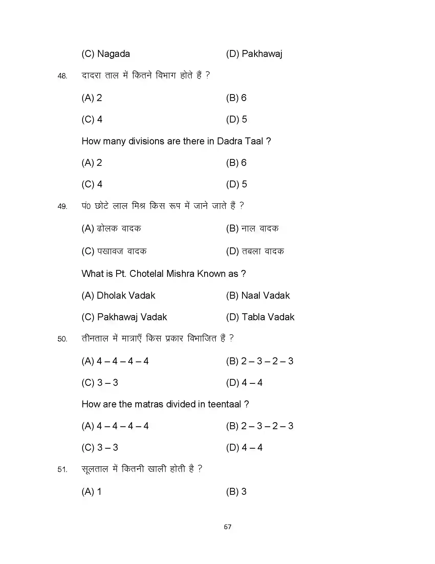 Bihar Board Class 10th 2023 Music Sample Paper 67