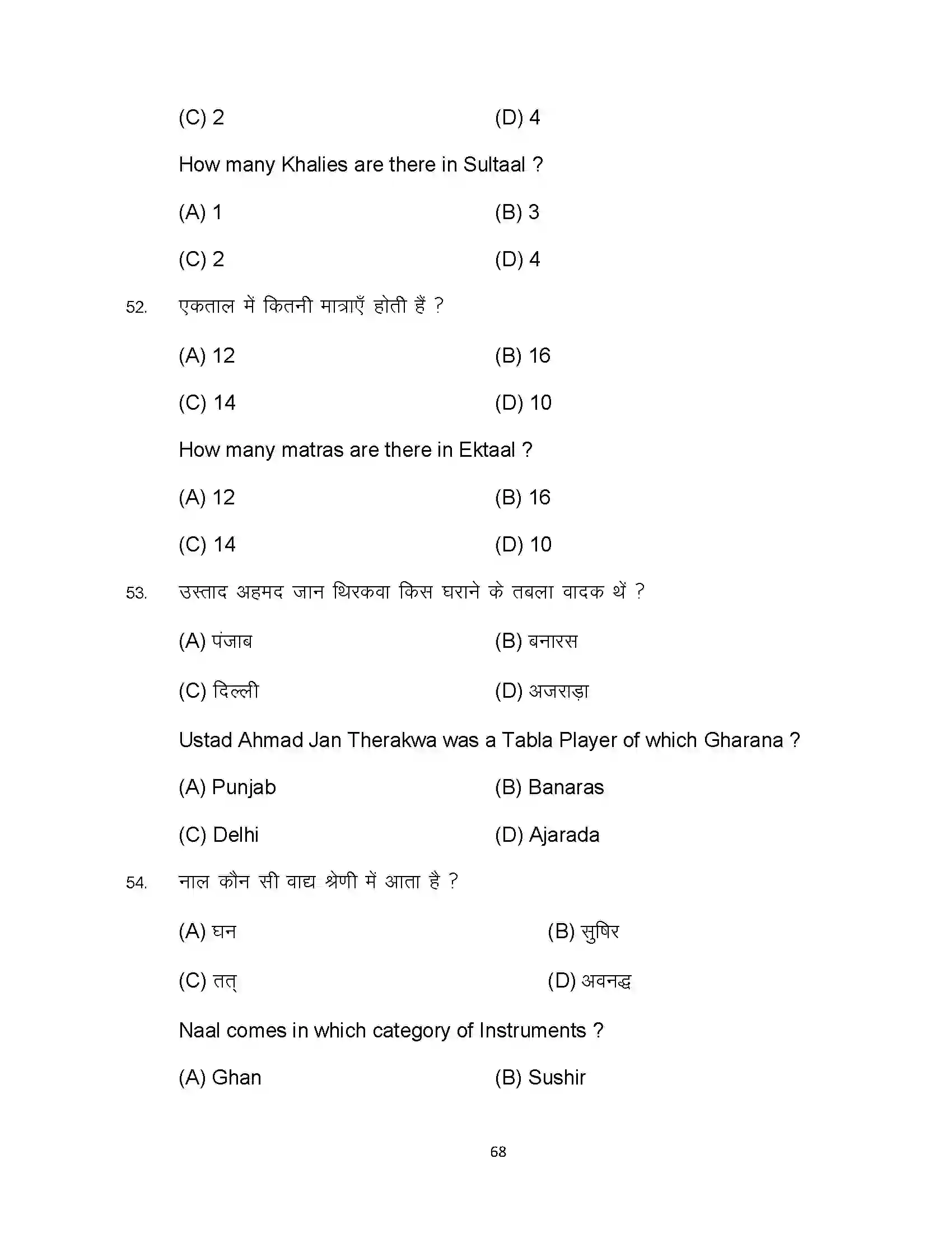 Bihar Board Class 10th 2023 Music Sample Paper 68