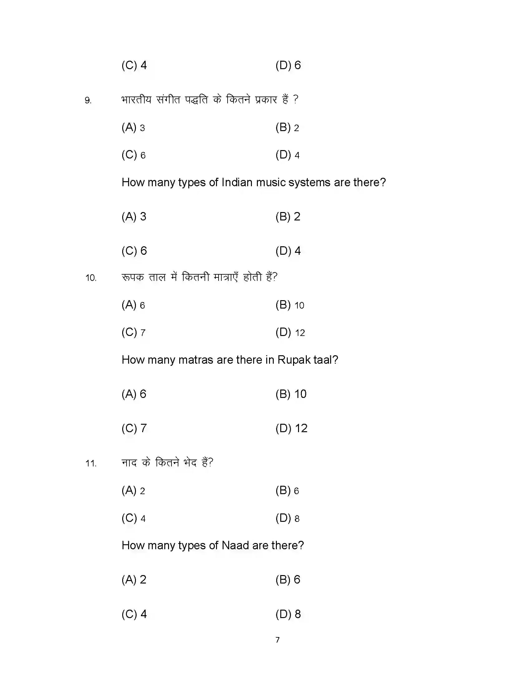 Bihar Board Class 10th 2023 Music Sample Paper 7