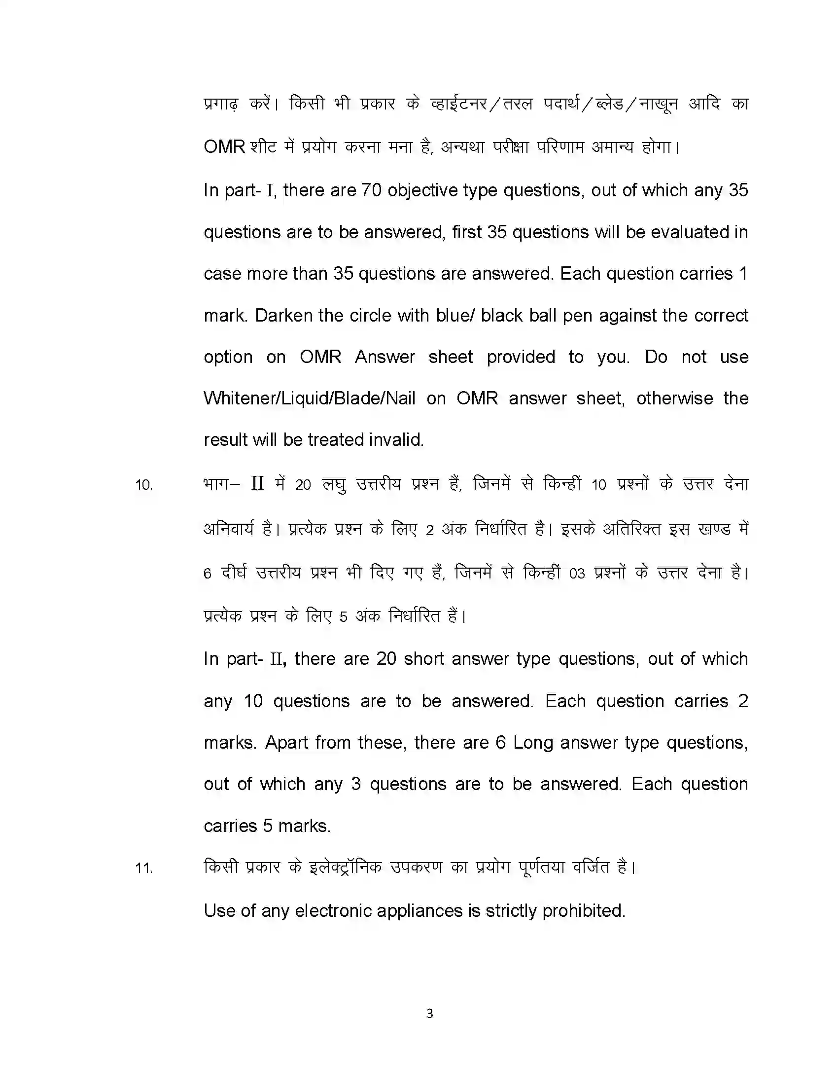 Bihar Board Class 10th 2024 Music Sample Paper 3