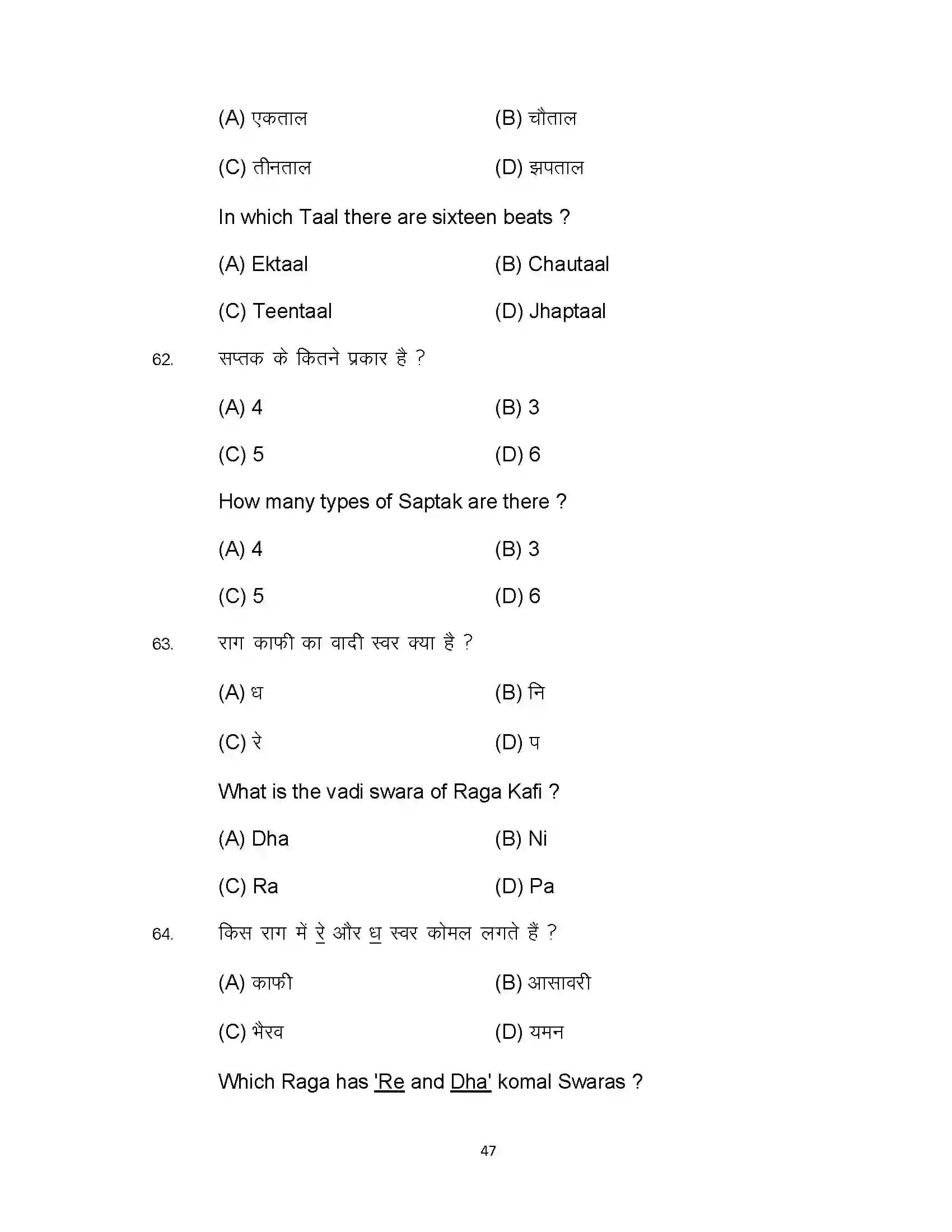 Bihar Board Class 10th 2024 Music Sample Paper 47