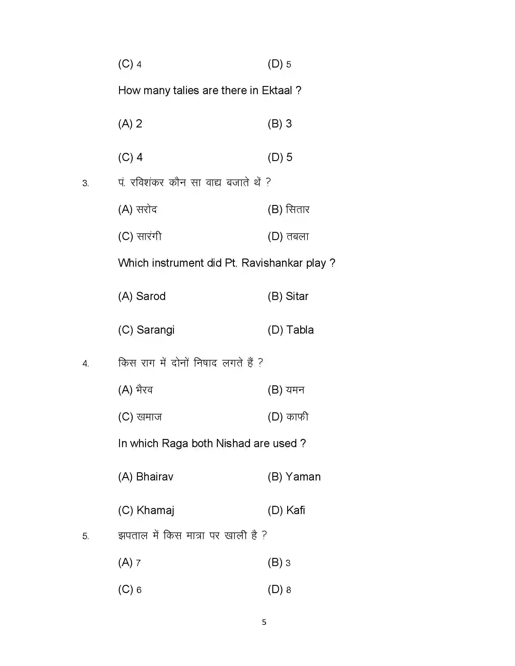 Bihar Board Class 10th 2024 Music Sample Paper 5
