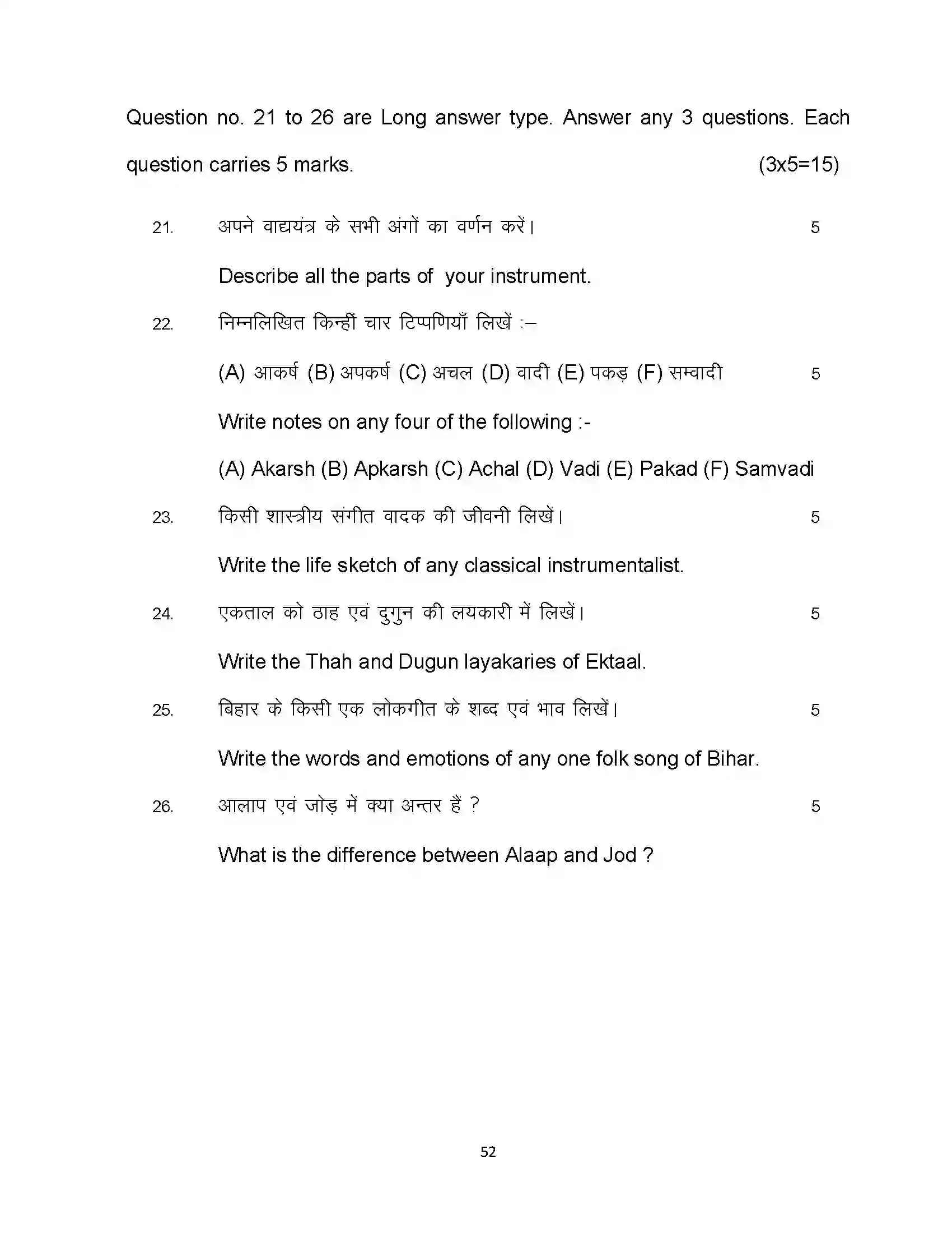 Bihar Board Class 10th 2024 Music Sample Paper 52