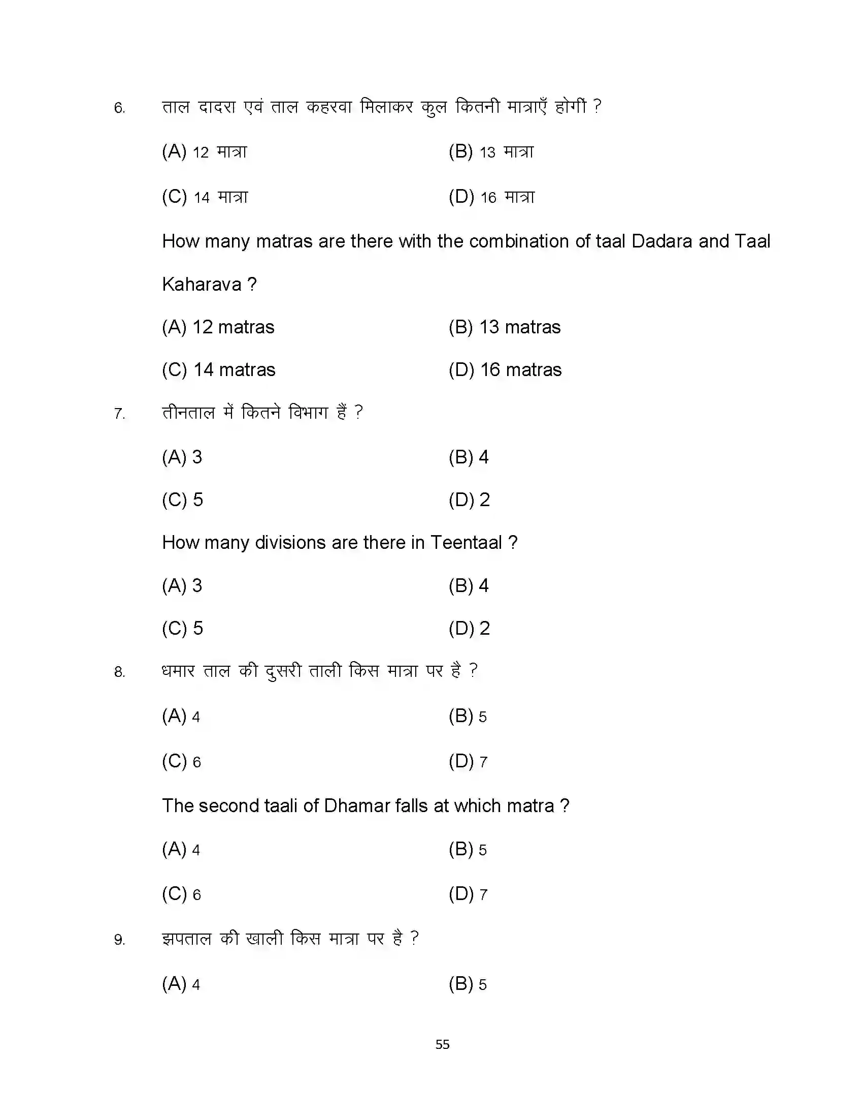 Bihar Board Class 10th 2024 Music Sample Paper 55
