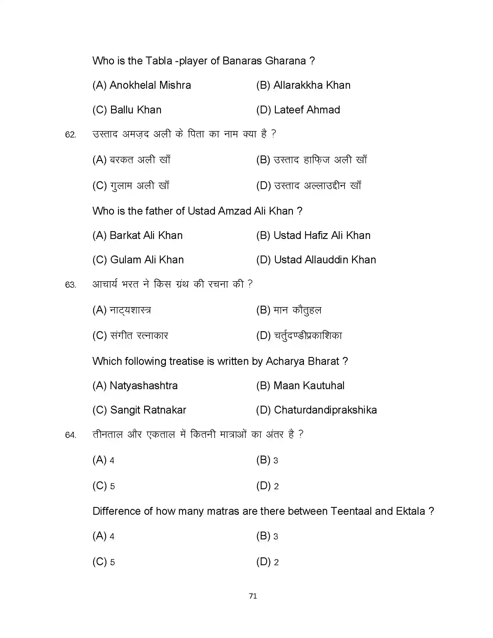 Bihar Board Class 10th 2024 Music Sample Paper 71