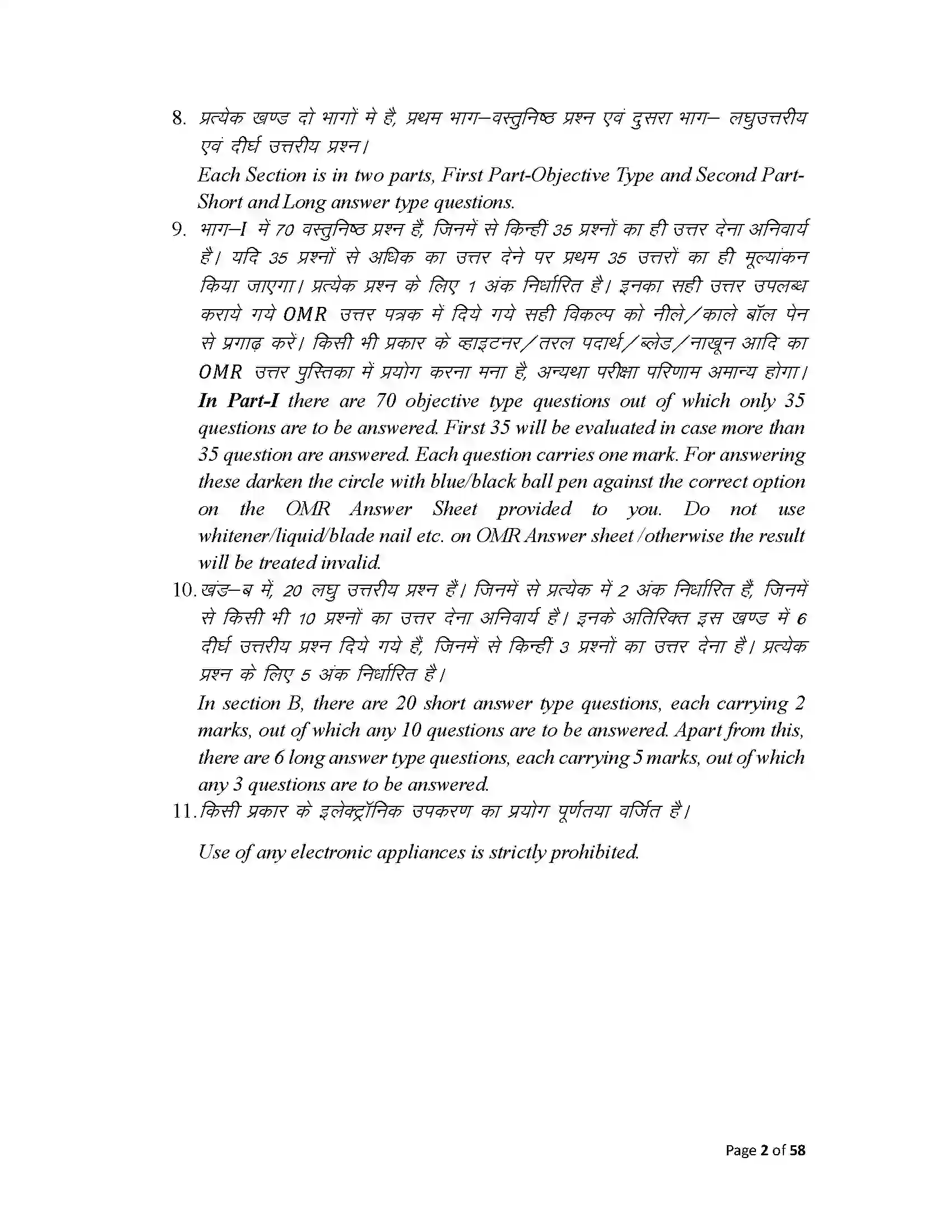 Bihar Board Class 10th 2025 Music Sample Paper 2