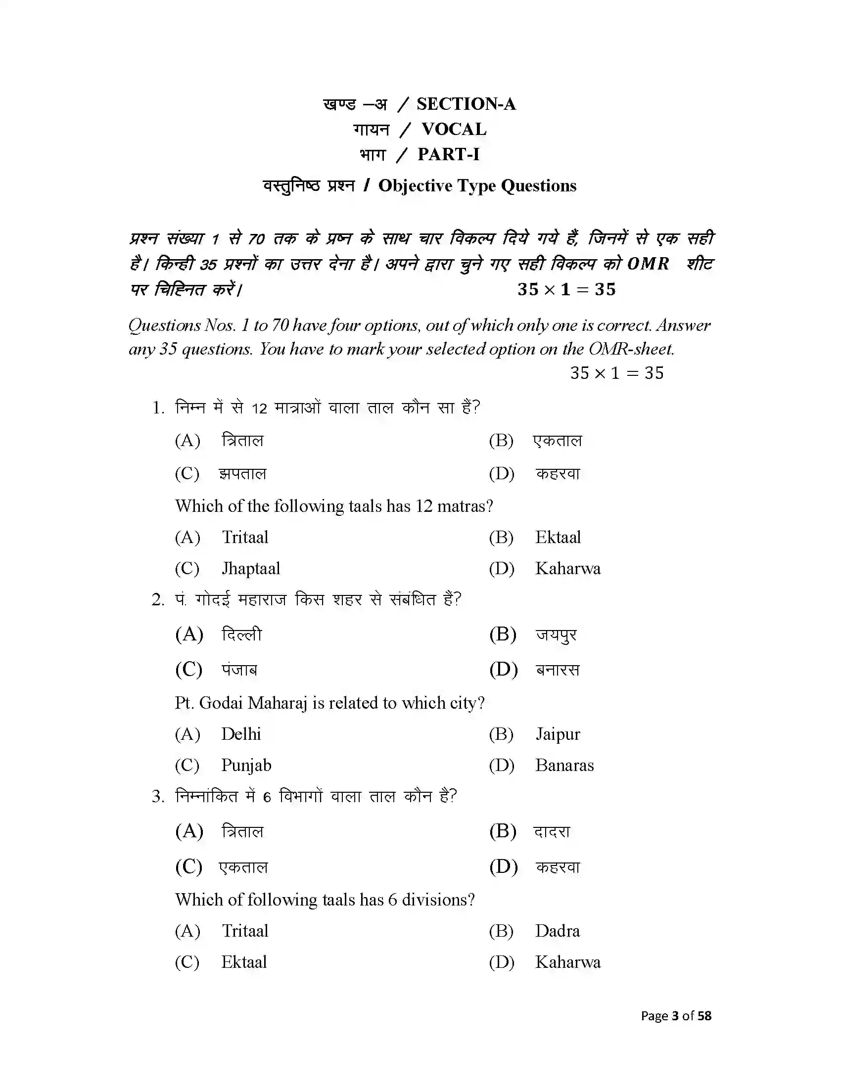 Bihar Board Class 10th 2025 Music Sample Paper 3