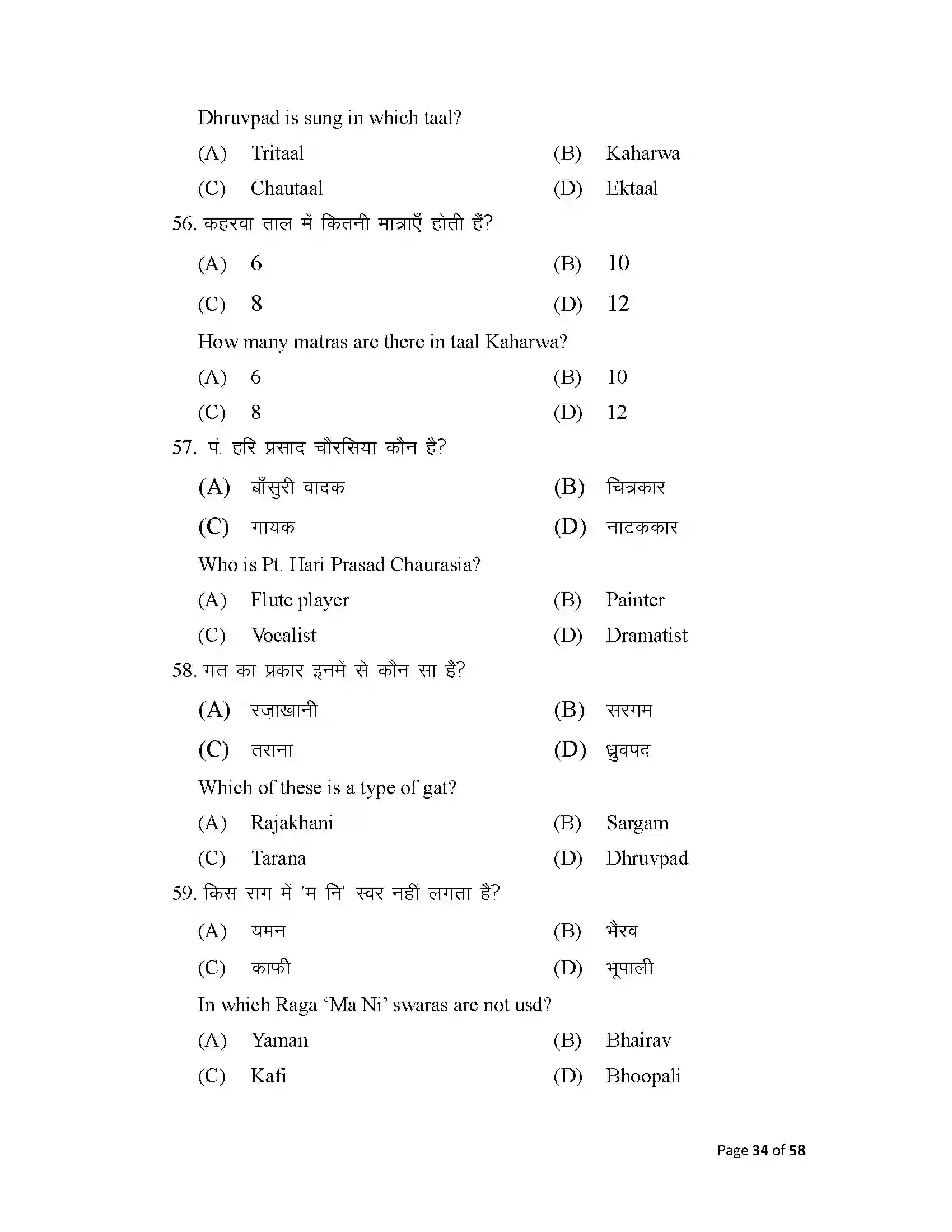 Bihar Board Class 10th 2025 Music Sample Paper 34