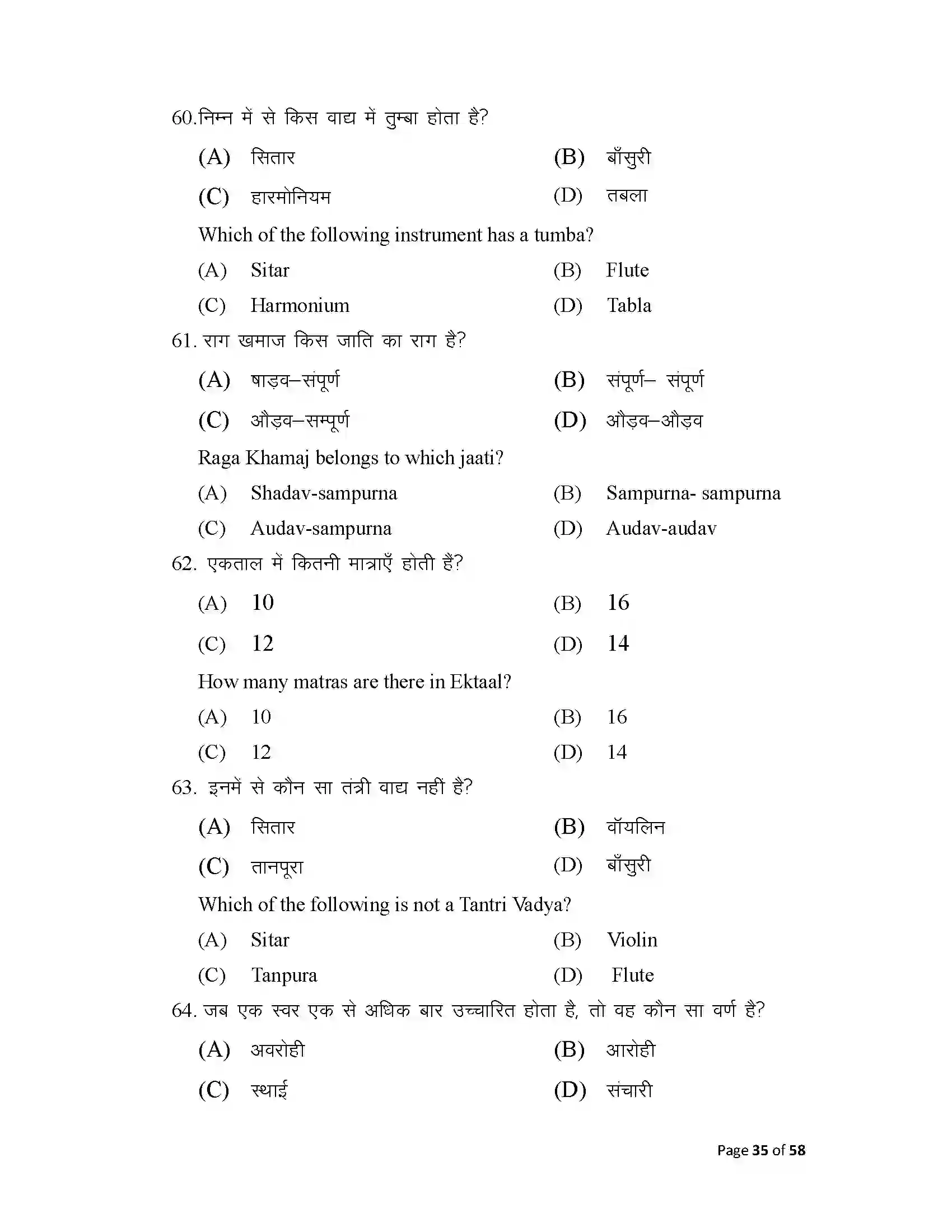 Bihar Board Class 10th 2025 Music Sample Paper 35
