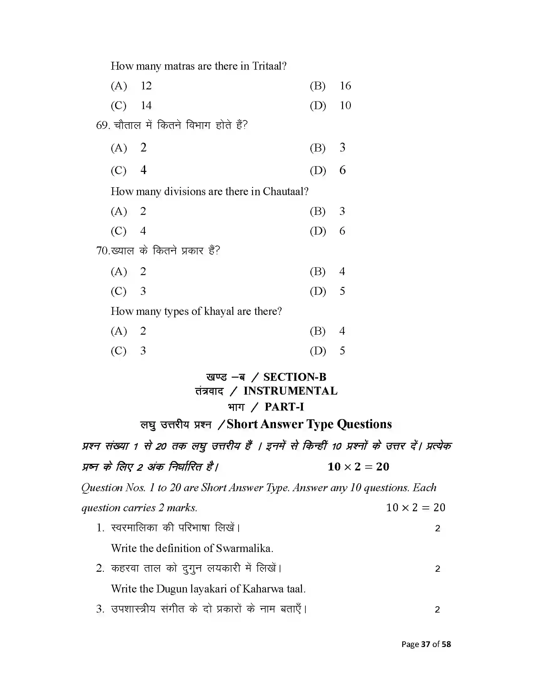 Bihar Board Class 10th 2025 Music Sample Paper 37