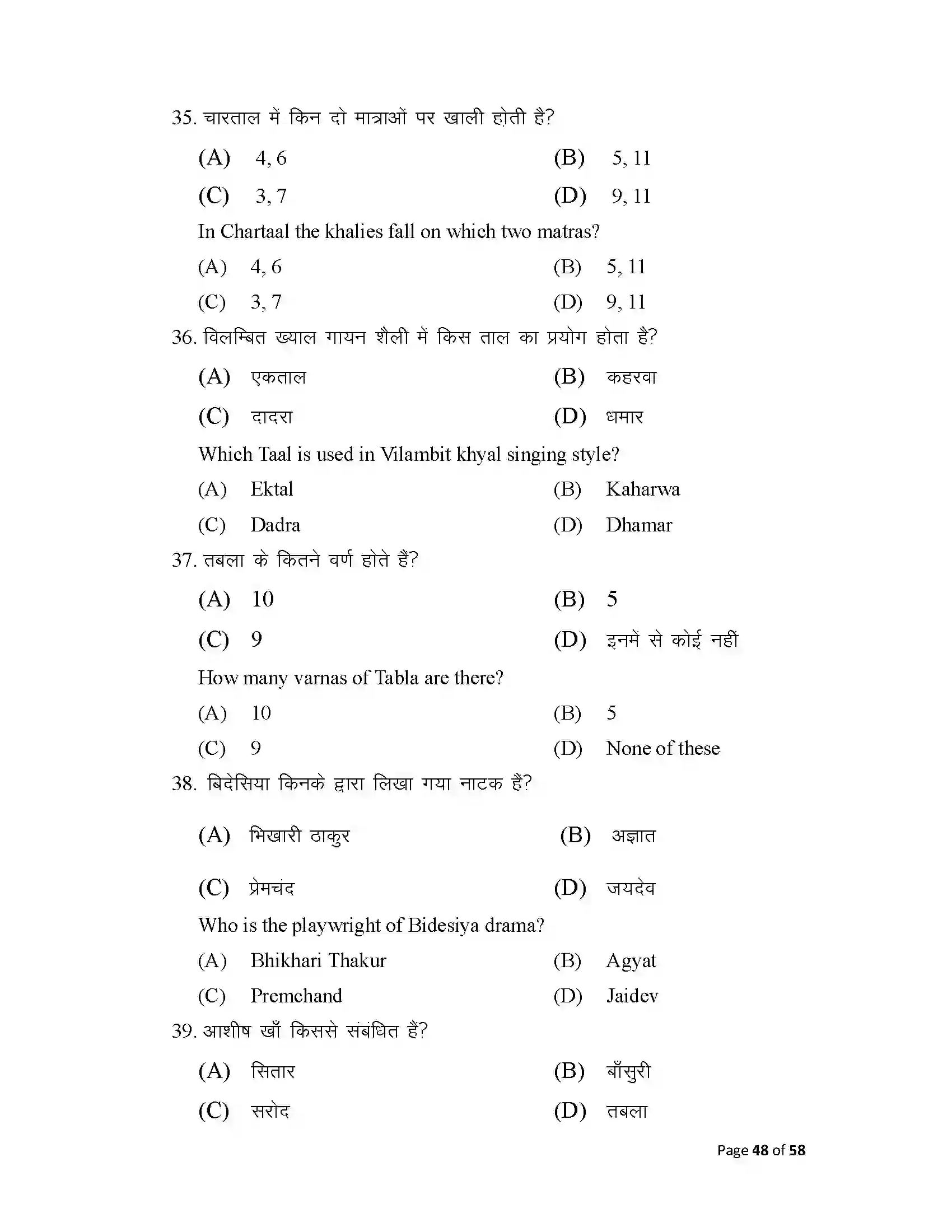 Bihar Board Class 10th 2025 Music Sample Paper 48
