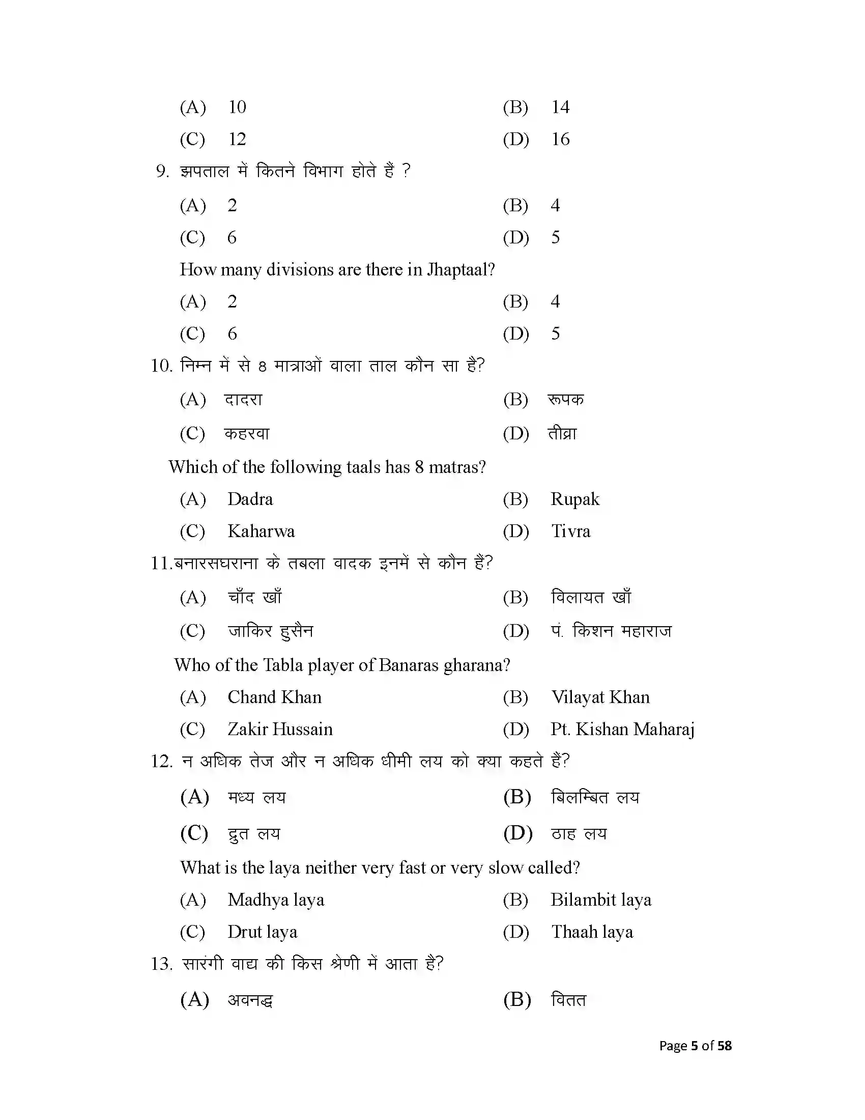 Bihar Board Class 10th 2025 Music Sample Paper 5