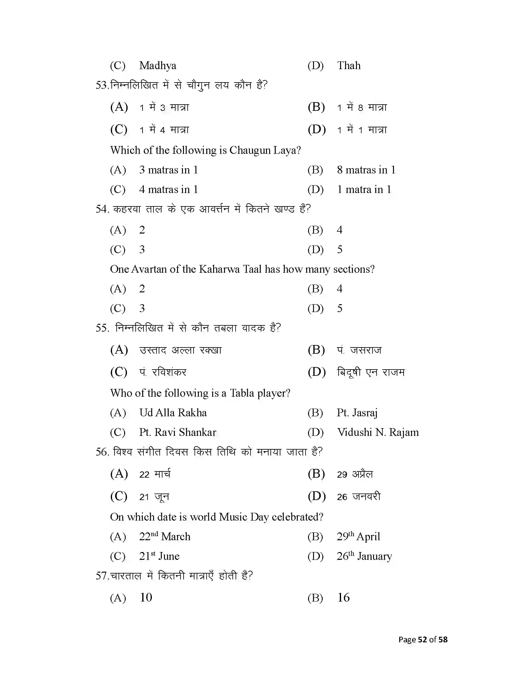 Bihar Board Class 10th 2025 Music Sample Paper 52
