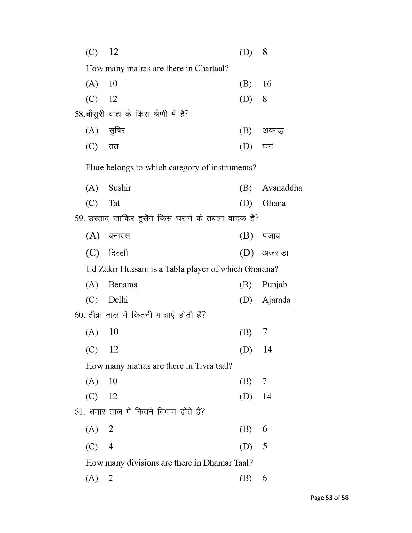 Bihar Board Class 10th 2025 Music Sample Paper 53