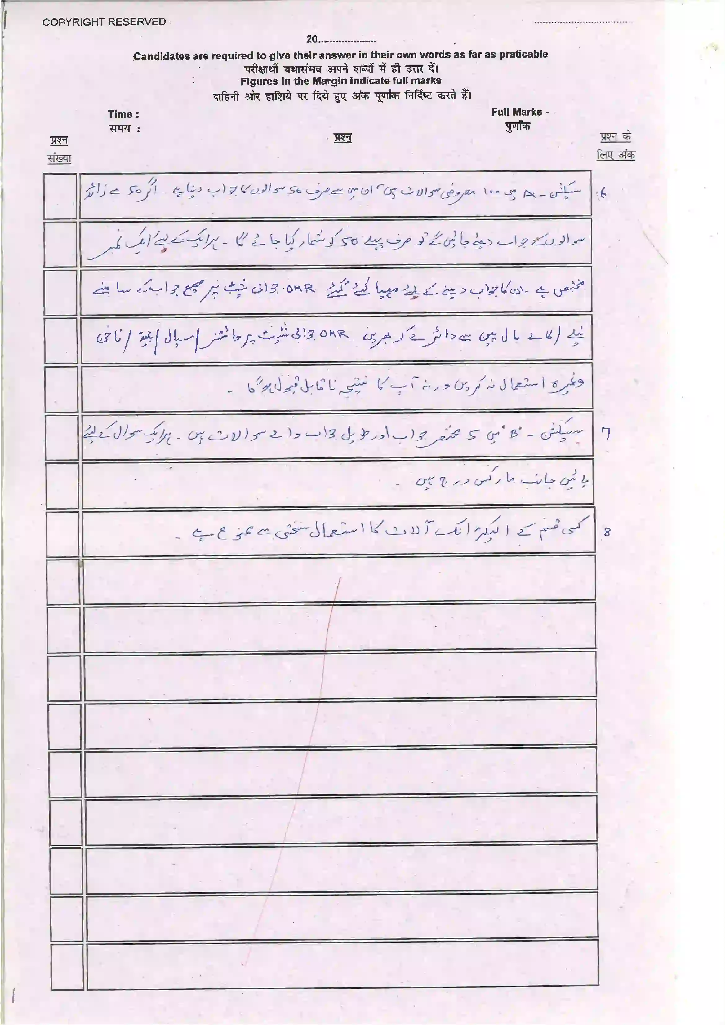 Bihar Board Class 10th 2024 Persian Sample Paper 2