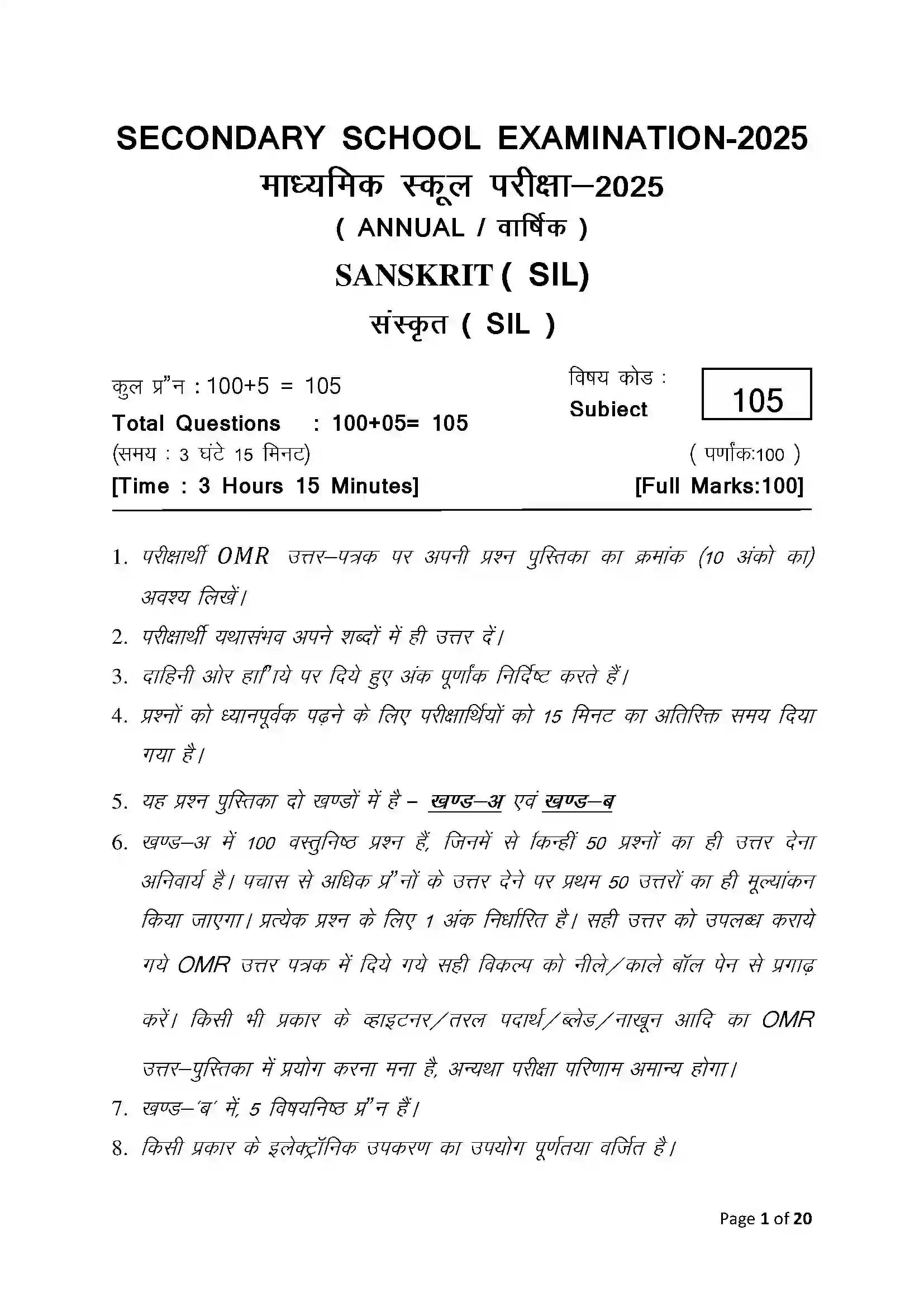 Bihar Board Class 10th 2025 Sanskrit (Sil) Sample Paper 1