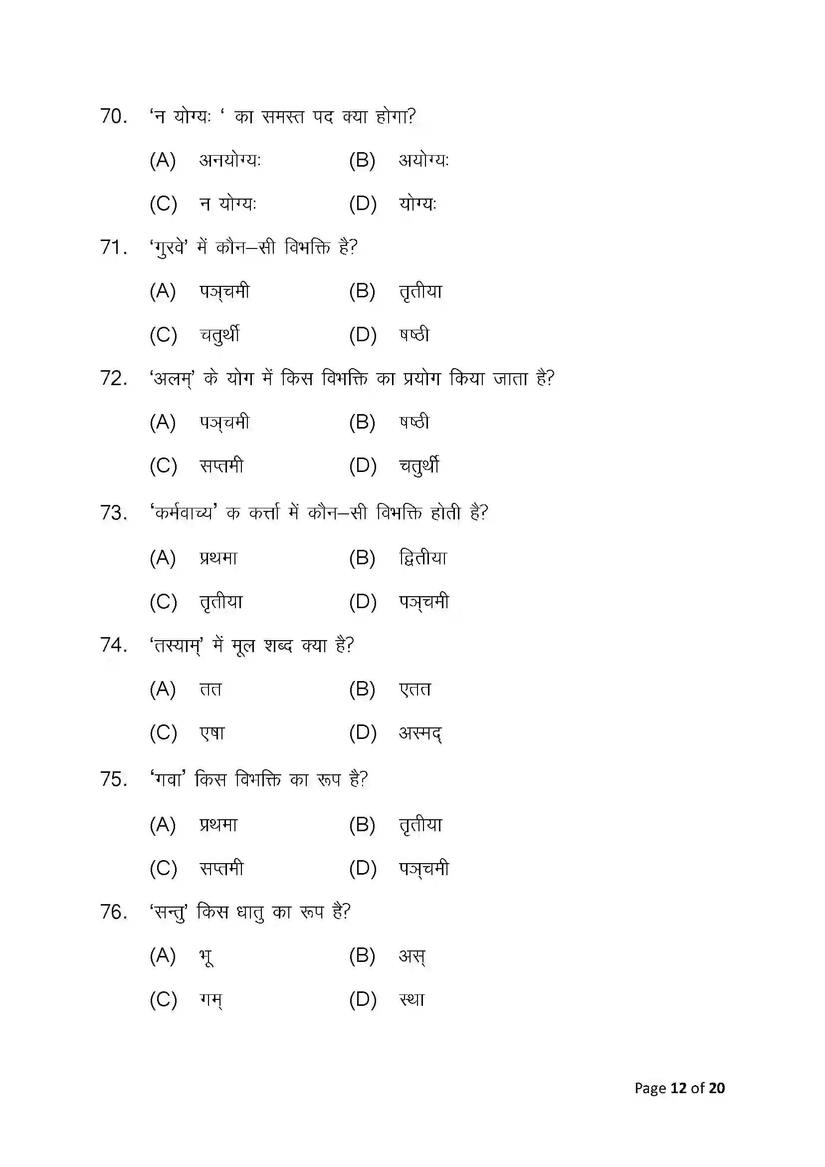 Bihar Board Class 10th 2025 Sanskrit (Sil) Sample Paper 12