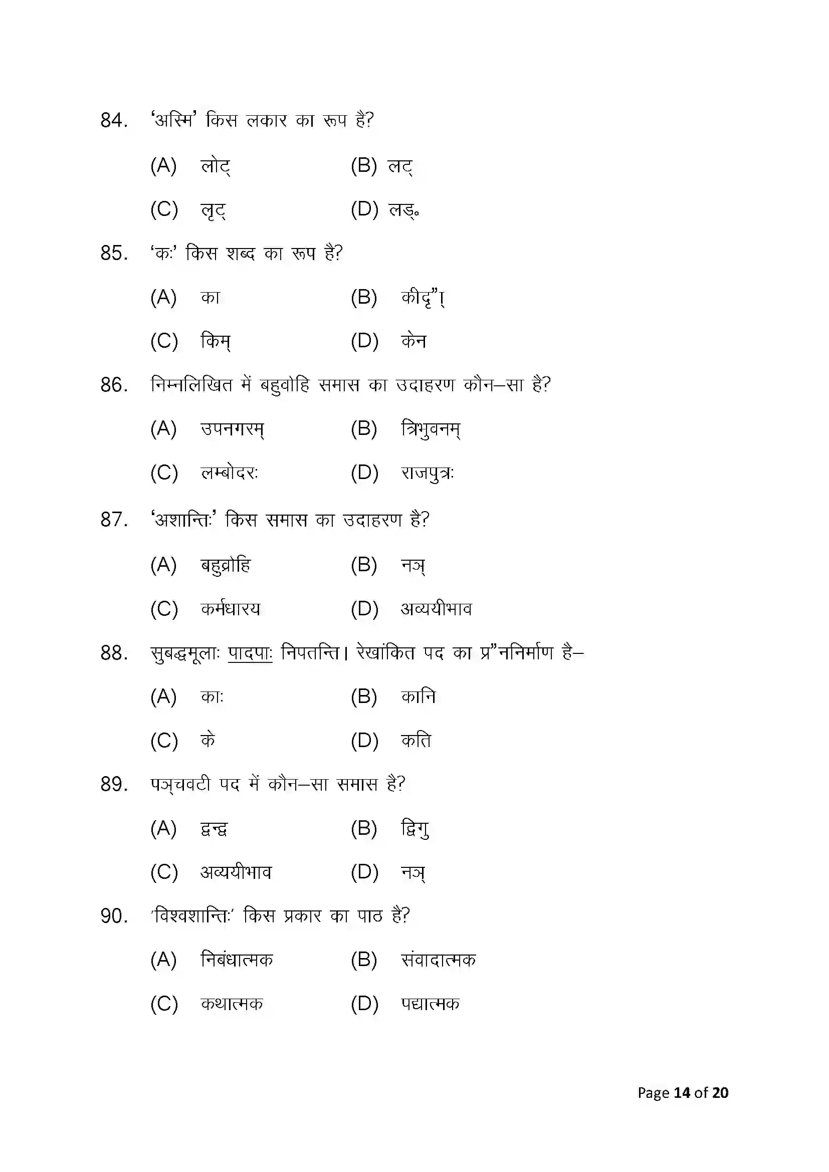 Bihar Board Class 10th 2025 Sanskrit (Sil) Sample Paper 14