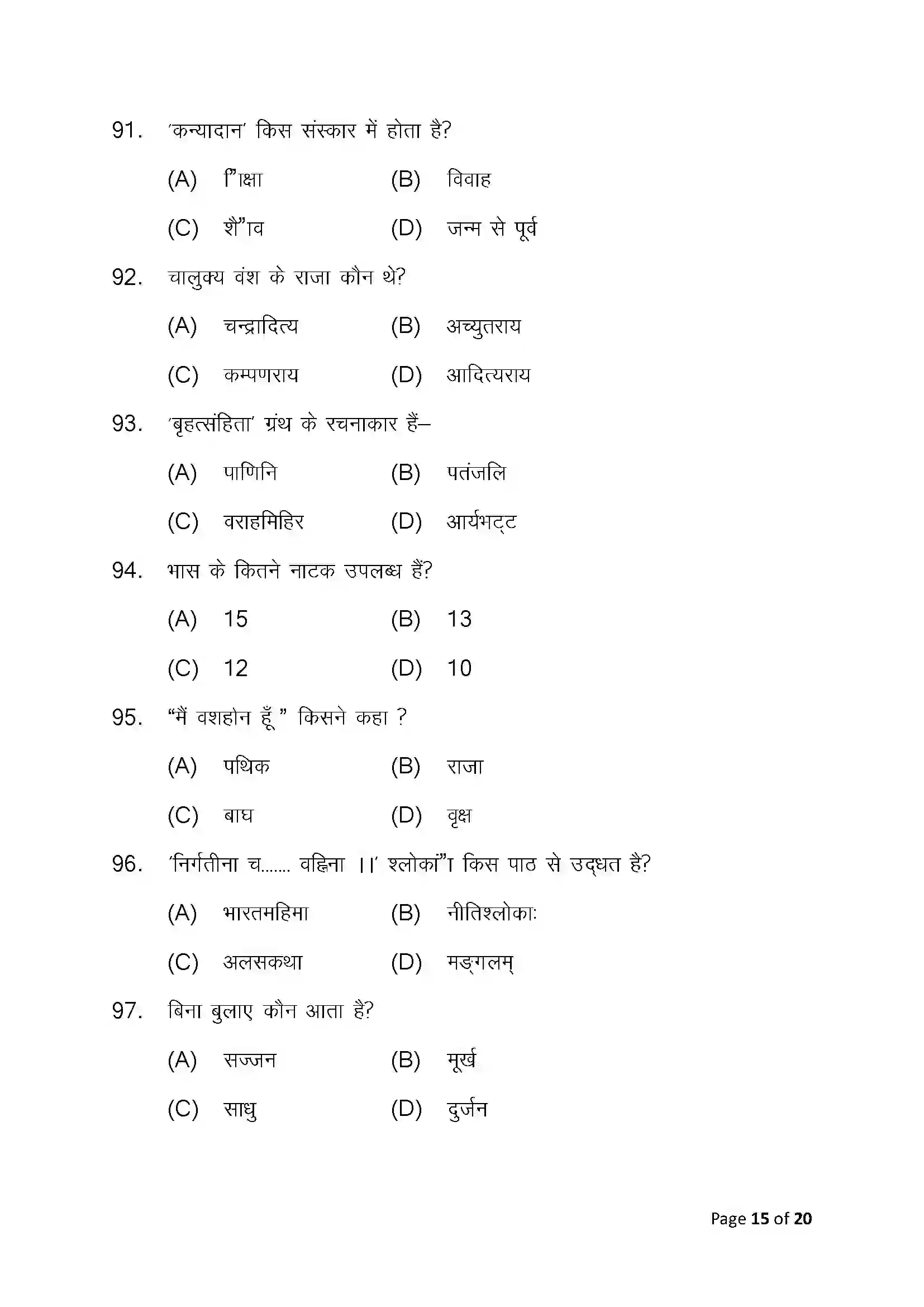 Bihar Board Class 10th 2025 Sanskrit (Sil) Sample Paper 15