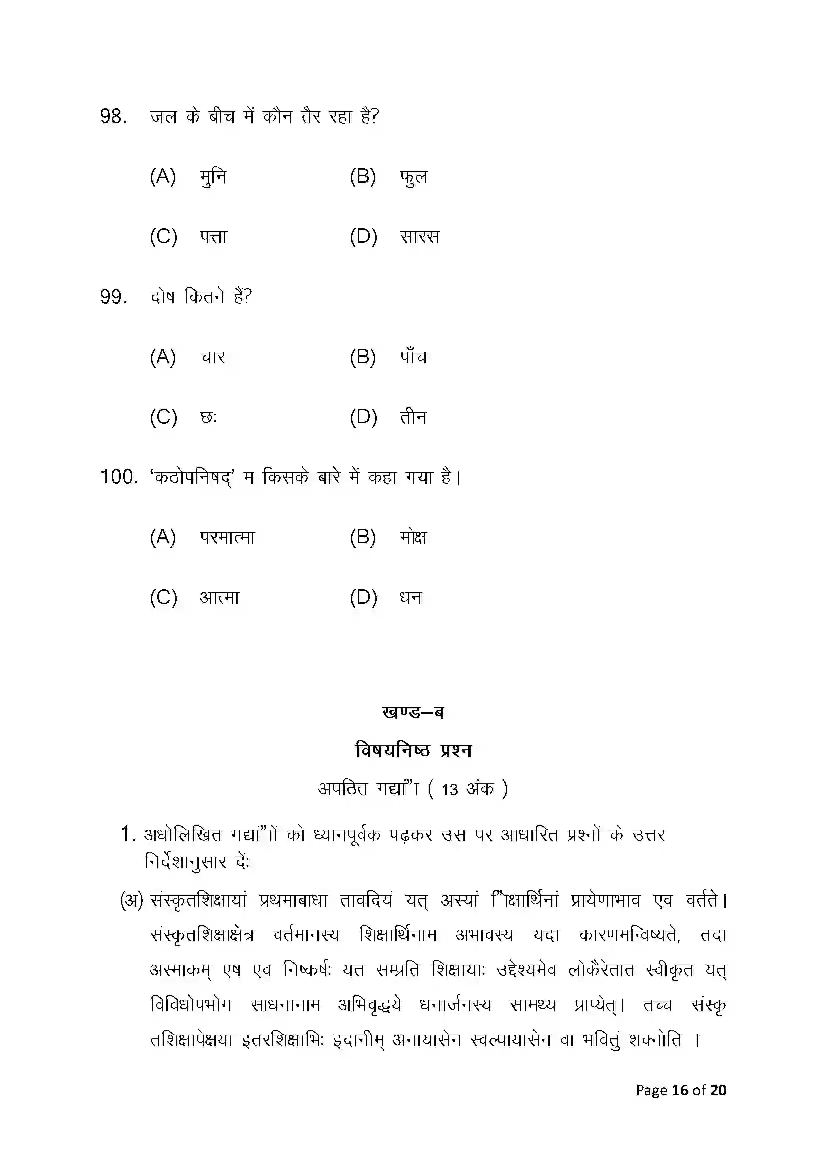 Bihar Board Class 10th 2025 Sanskrit (Sil) Sample Paper 16