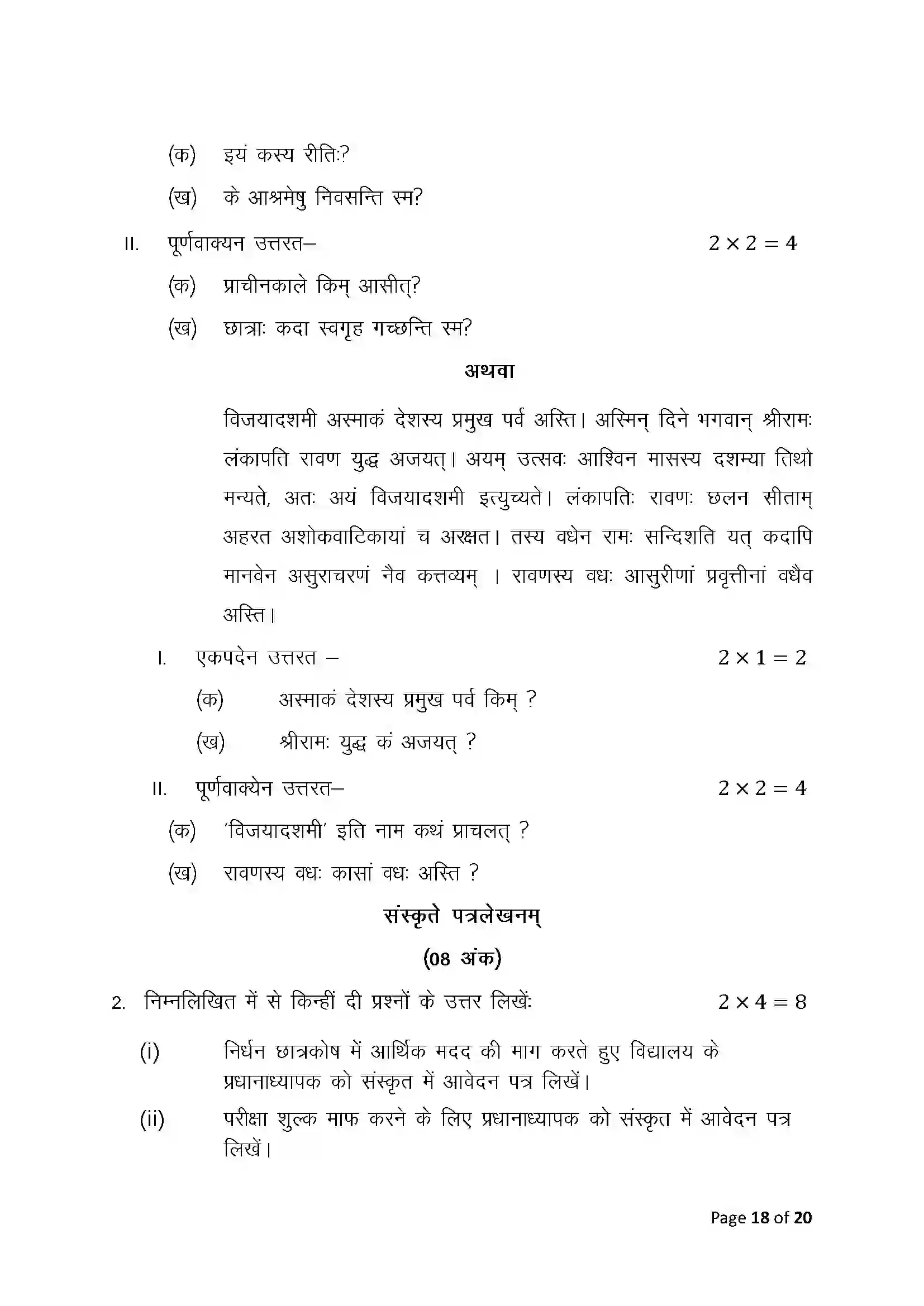 Bihar Board Class 10th 2025 Sanskrit (Sil) Sample Paper 18