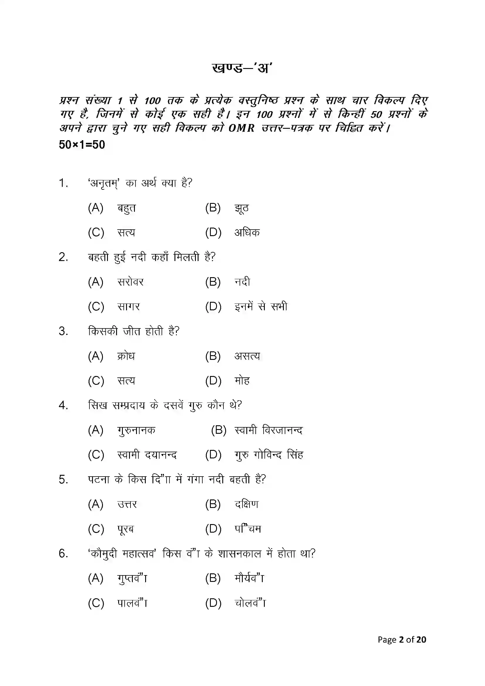 Bihar Board Class 10th 2025 Sanskrit (Sil) Sample Paper 2