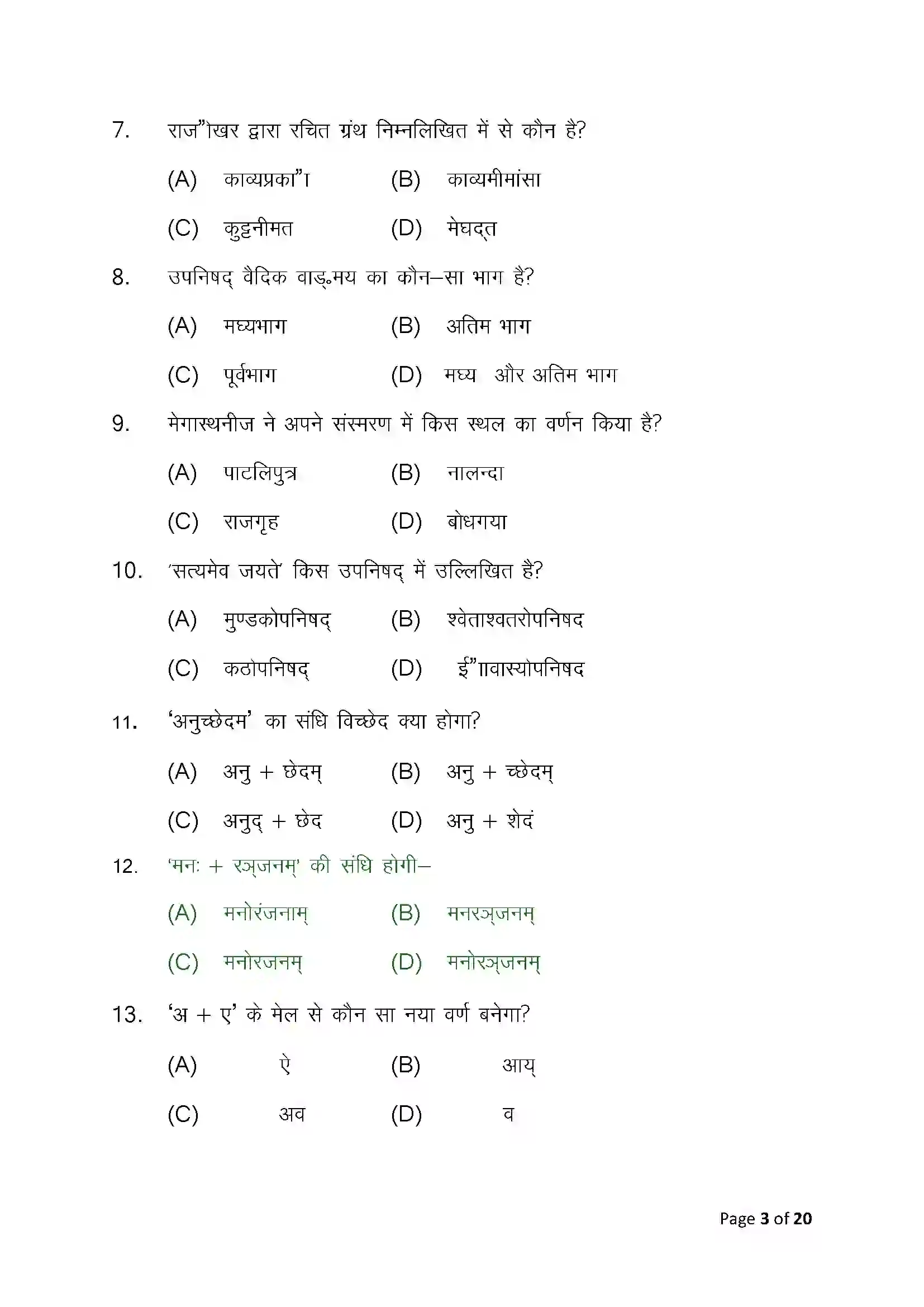 Bihar Board Class 10th 2025 Sanskrit (Sil) Sample Paper 3