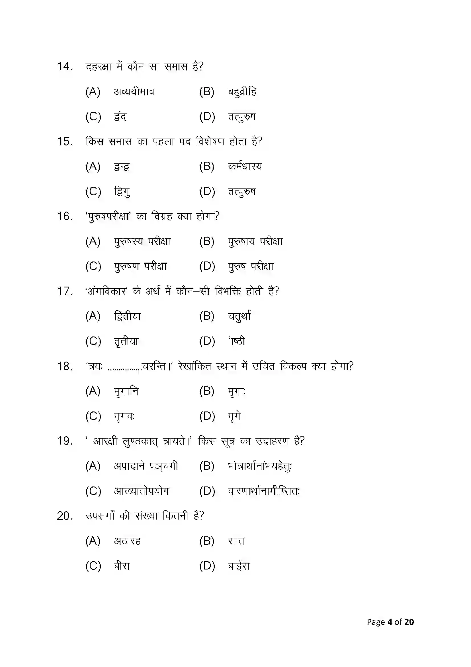Bihar Board Class 10th 2025 Sanskrit (Sil) Sample Paper 4