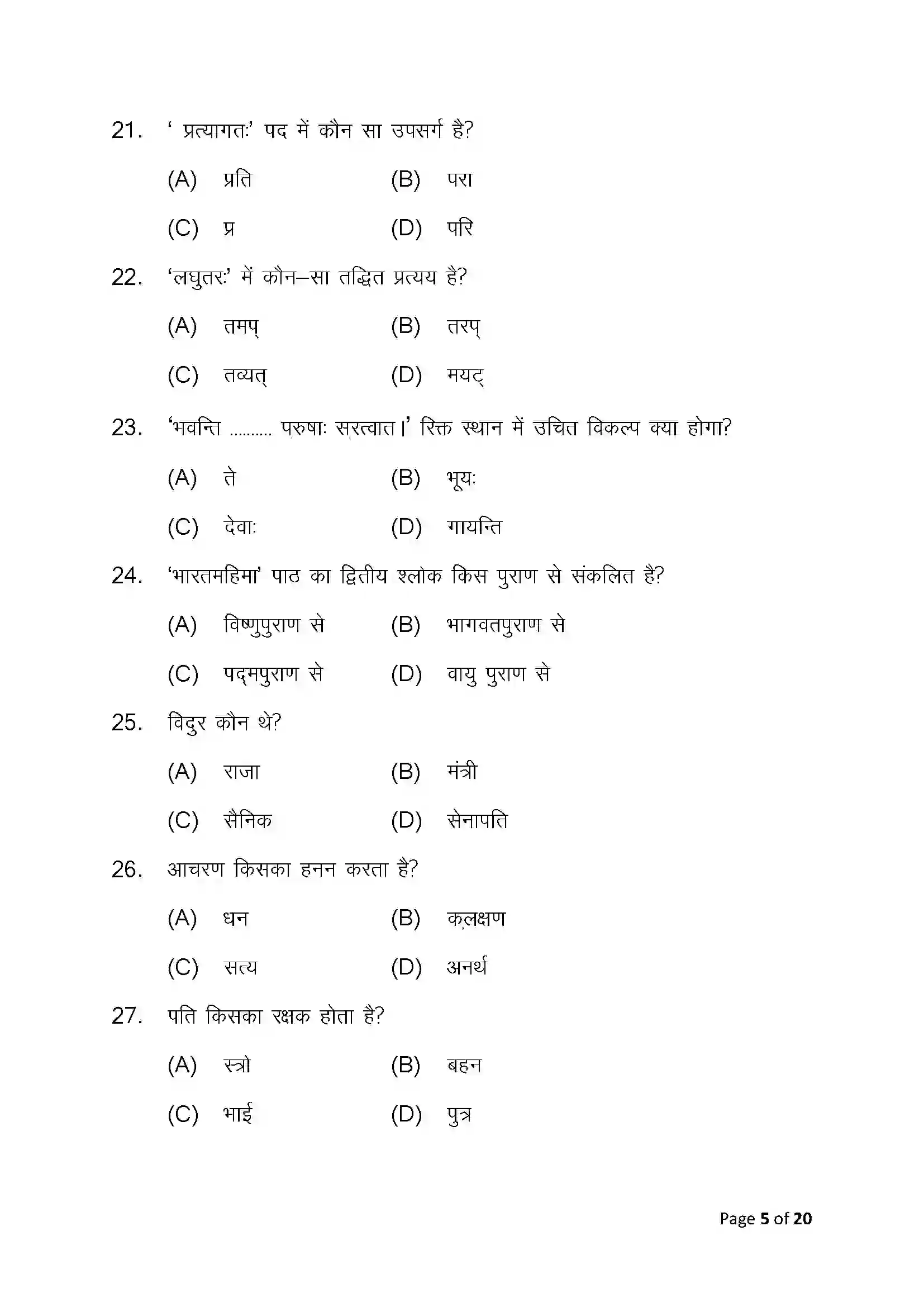 Bihar Board Class 10th 2025 Sanskrit (Sil) Sample Paper 5